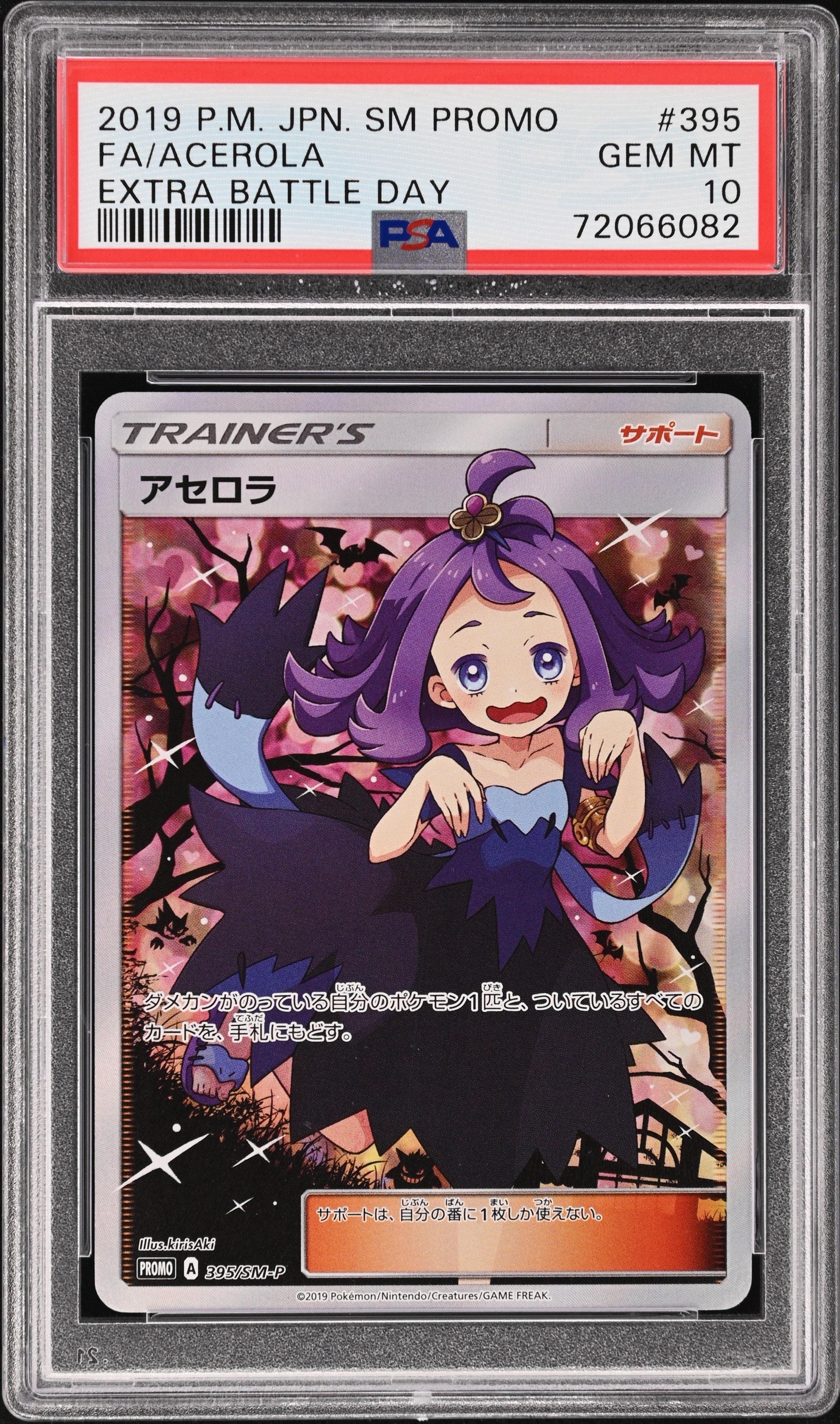 ポケモンカード: アセロラ プロモ SM-P 223 (PSA10) おまけ付き 223/SM-P[P]:(キラ)アセロラ プロモ - メルカリ