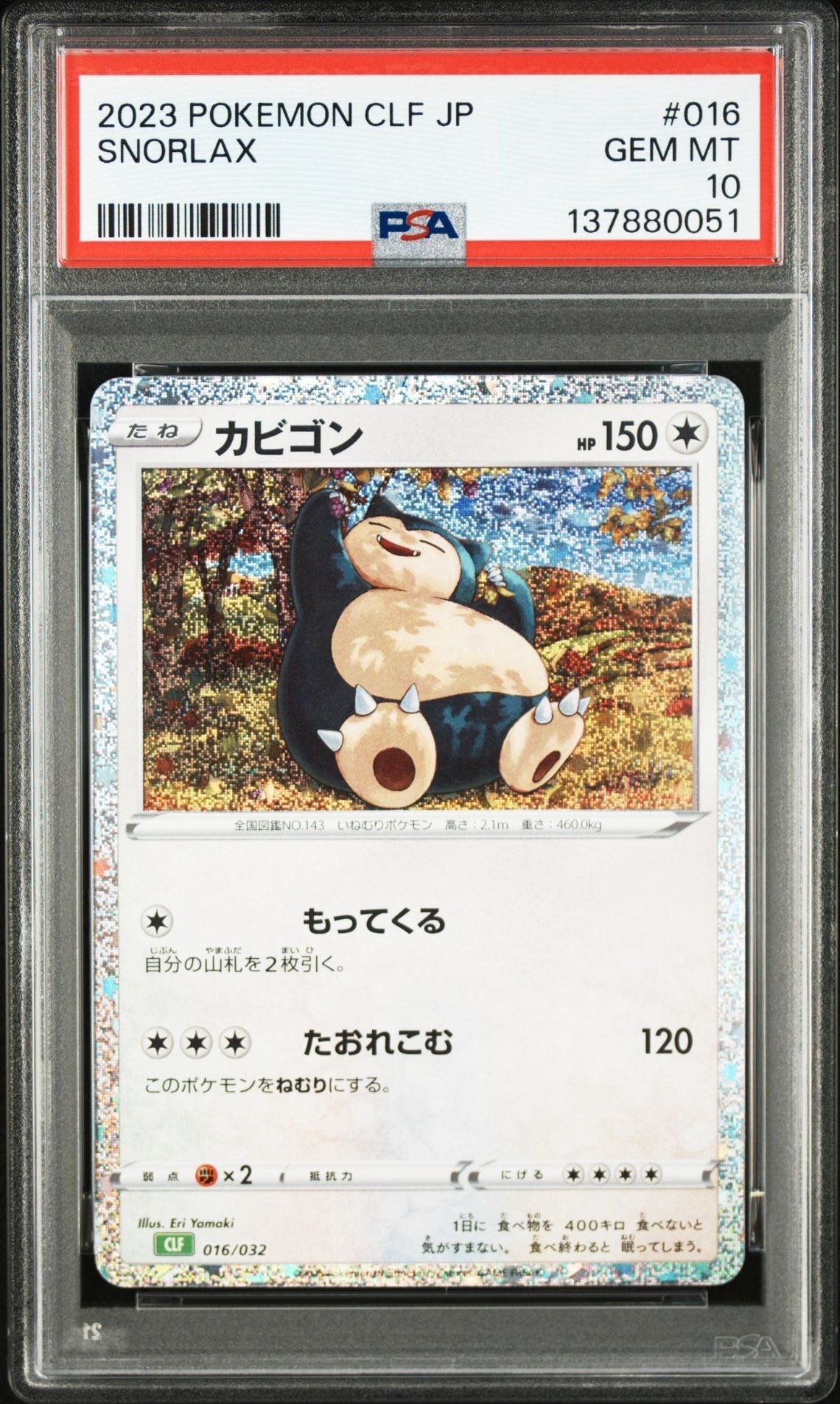 カビゴン [CLF 016/032](ポケモンカードゲーム Classic)