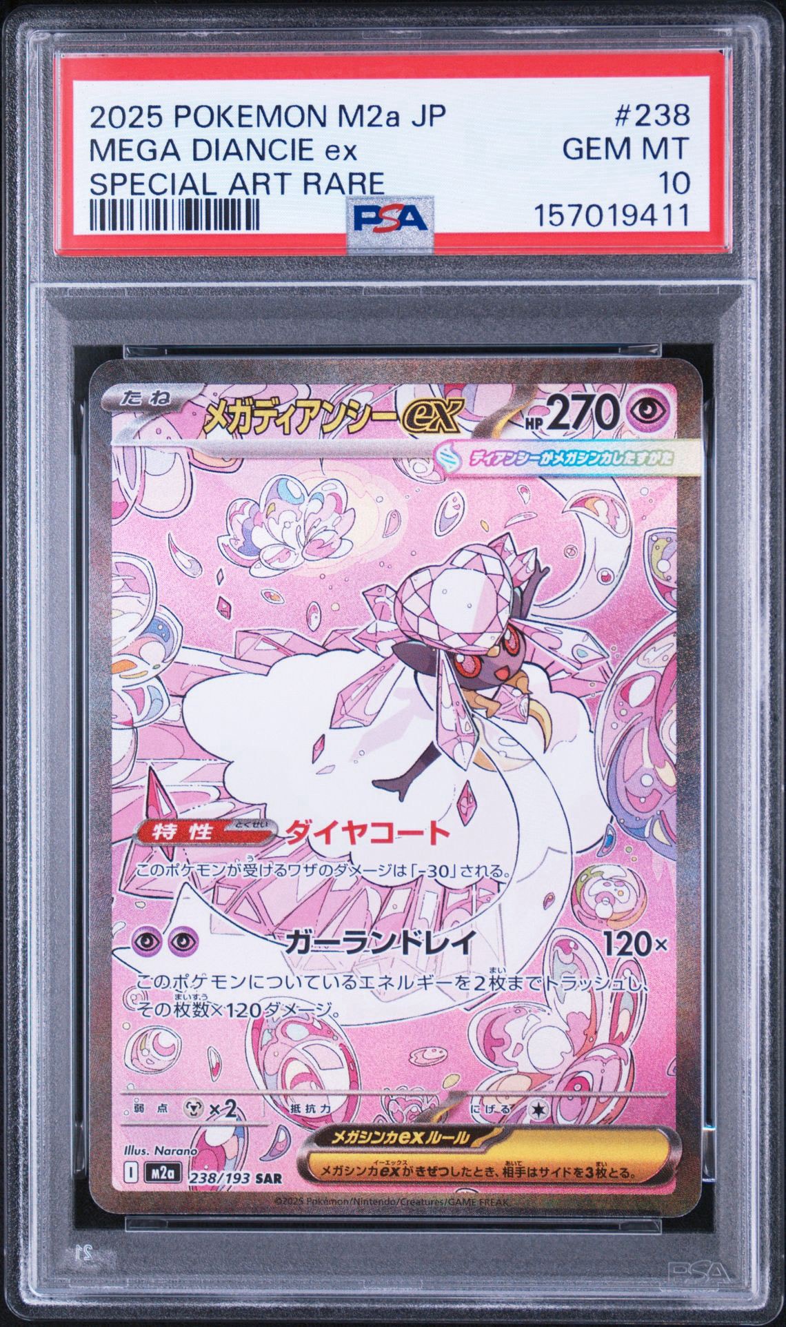 メガディアンシーex SAR [M2a 238/193](ハイクラスパック「MEGA