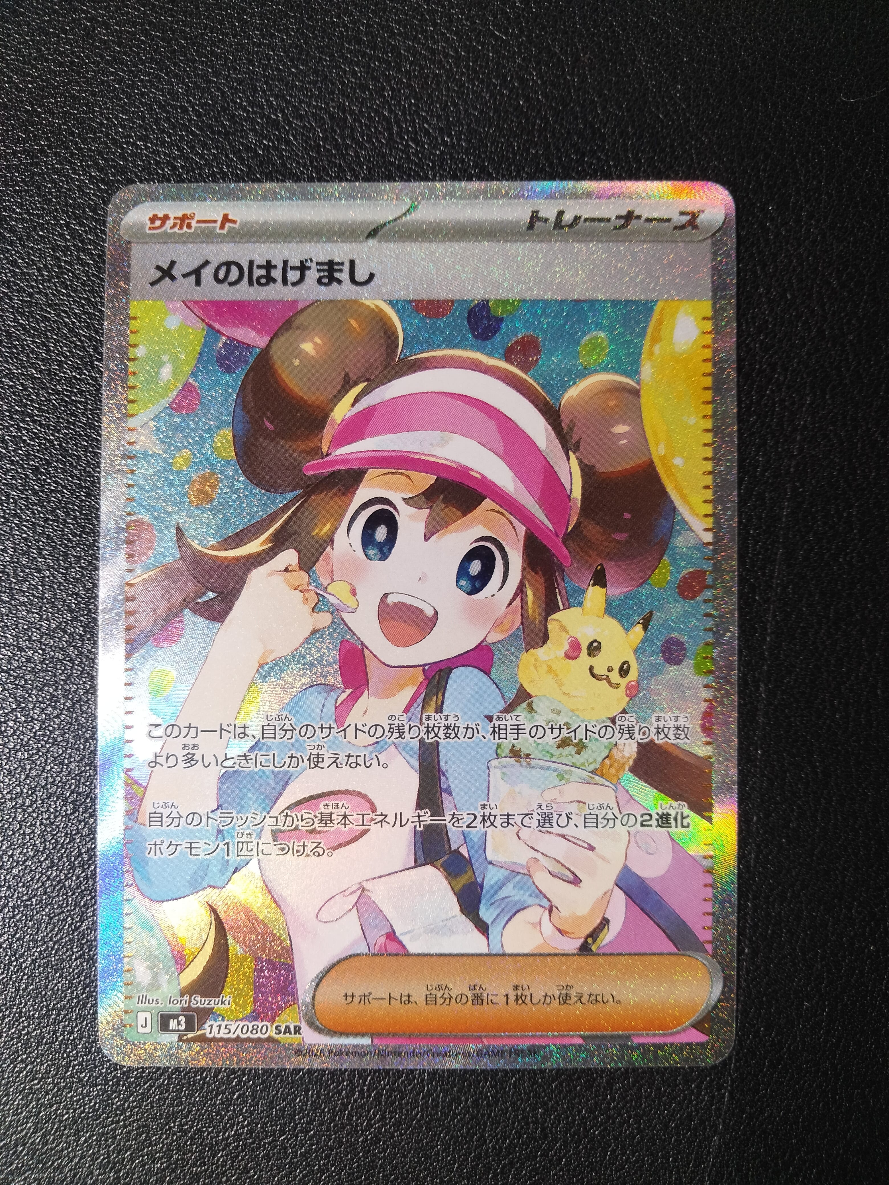 メイのはげまし SAR [M3 115/080](拡張パック「ムニキスゼロ」)