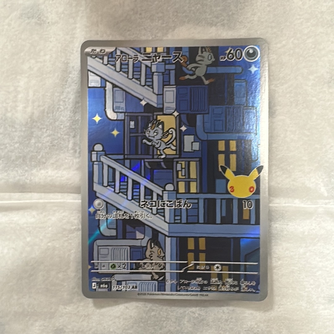 アローラニャース AR [M6a 115/103](拡張パック「30th CELEBRATION」)