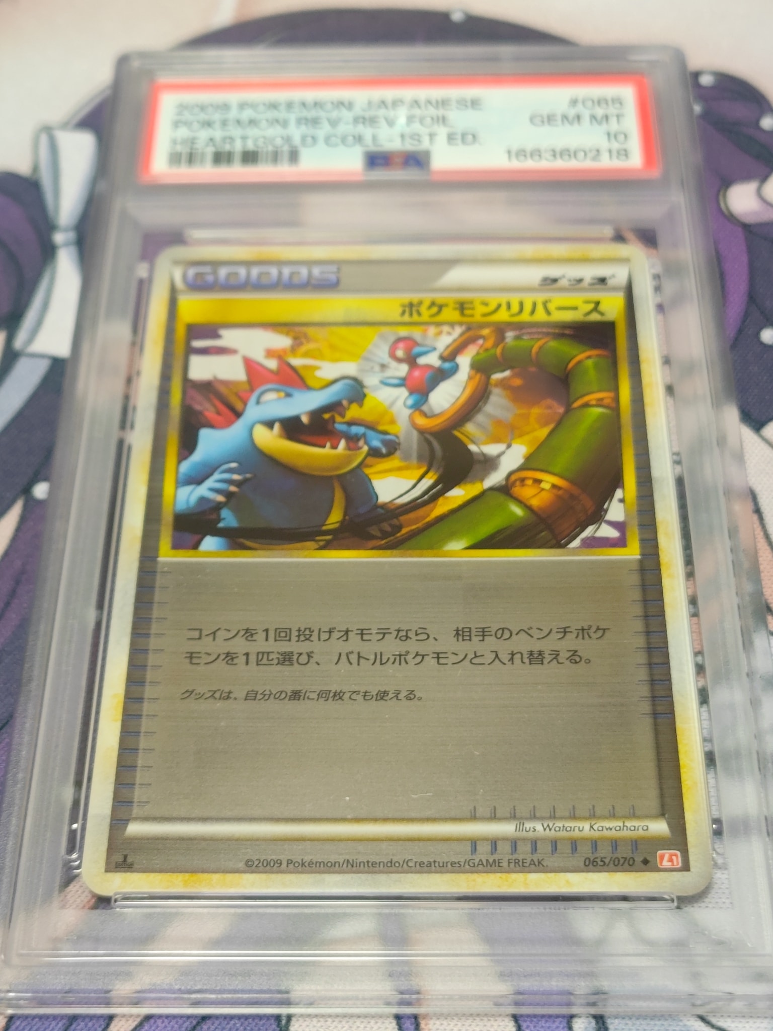 ポケモンリバース ◆ :ミラー :1ED [L1-H 065/070](拡張パック「ハートゴールドコレクション」)