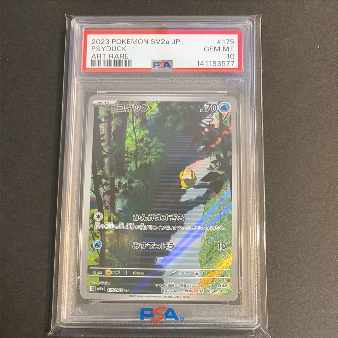 PSA10】コダック AR[SV2a 175/165](強化拡張パック「ポケモンカード151