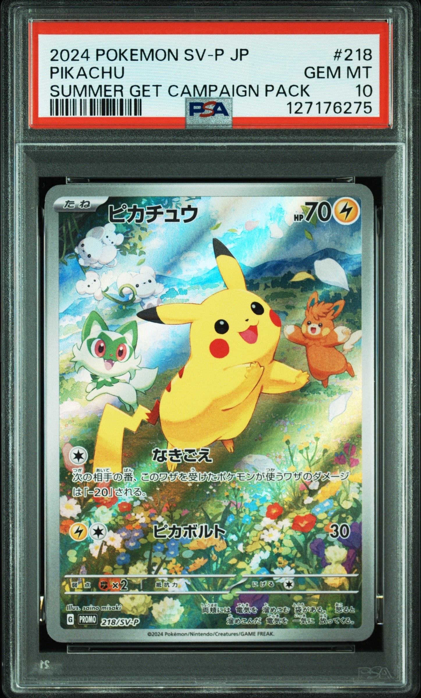 ピカチュウ P [SV-P 218](プロモカードパック「ポケカの夏がキタ!プロモカードGetキャンペーン!」)