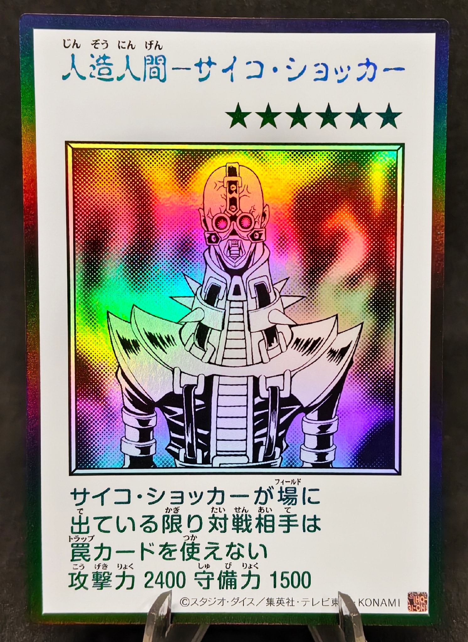 A（きれいな状態）】人造人間－サイコ・ショッカー (マンガスタイル