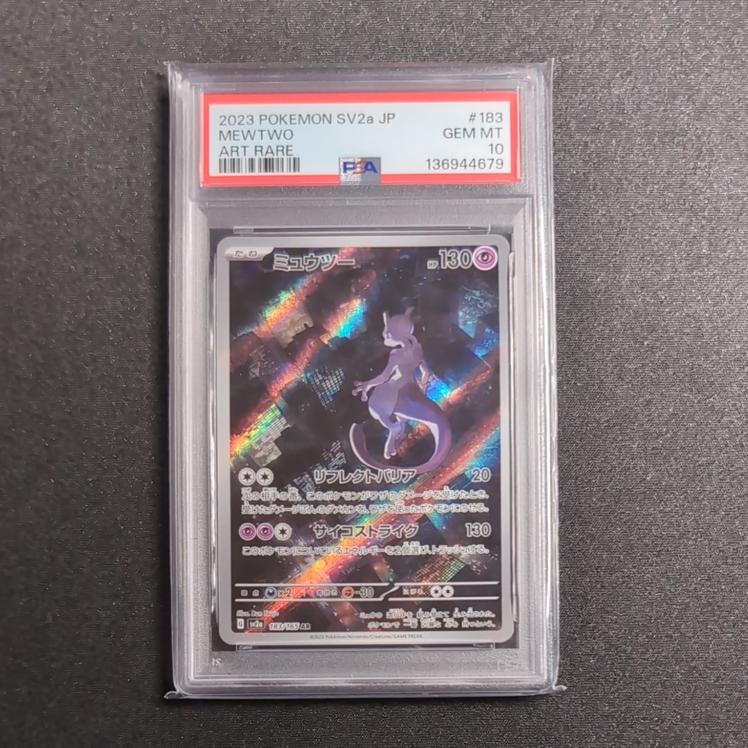 PSA10】ミュウツー AR[SV2a 183/165](強化拡張パック「ポケモンカード