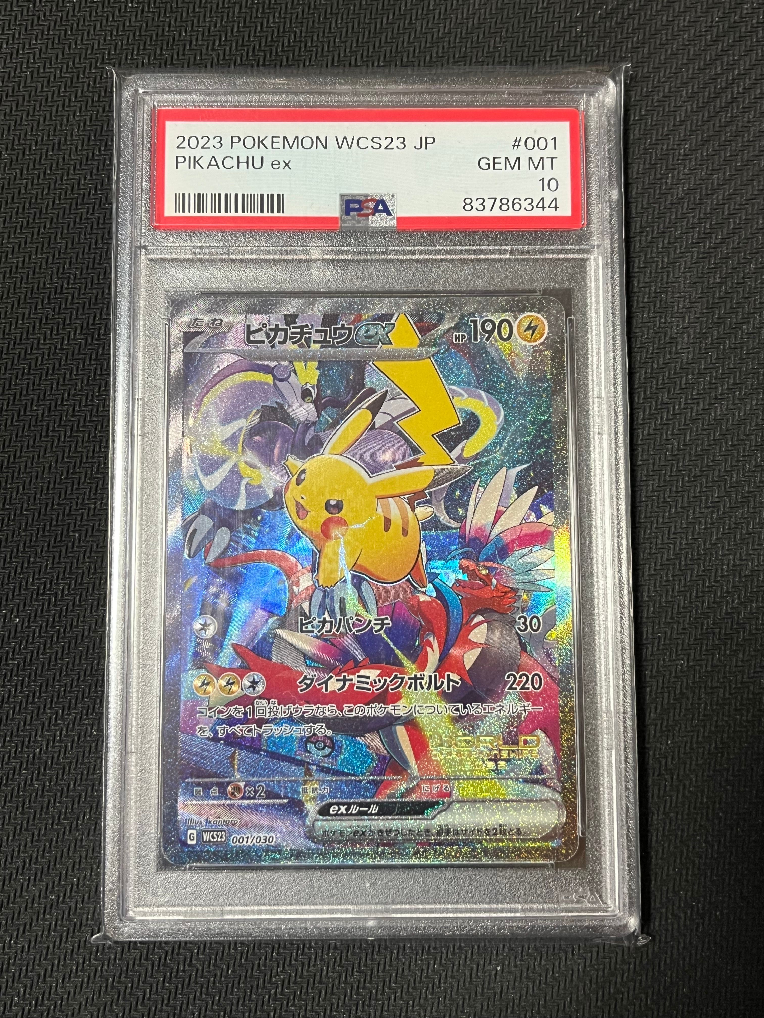 ピカチュウex [WCS23 001/030](ポケモンワールドチャンピオンシップス2023横浜 記念デッキ「ピカチュウ」)