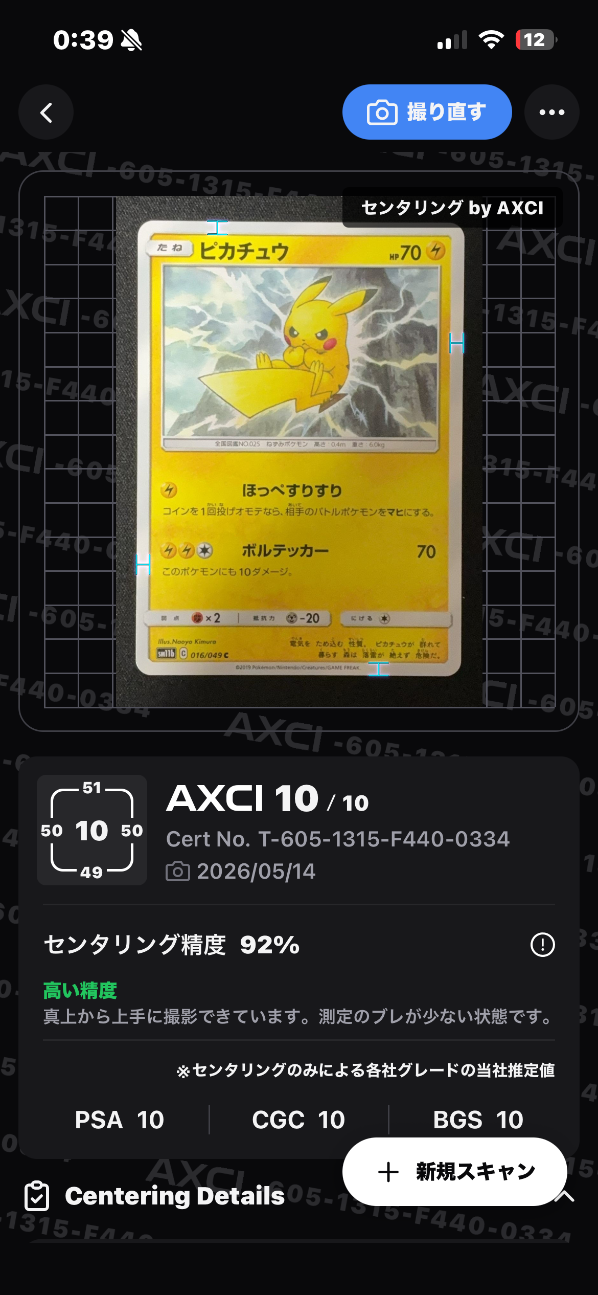 ピカチュウ C [SM11b 016/049](強化拡張パック「ドリームリーグ」)の