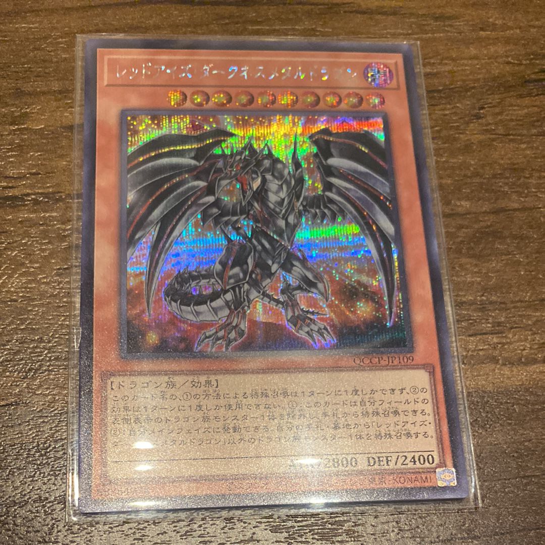 レッドアイズ・ダークネスメタルドラゴン SE [QCCP-JP109](クォーター・センチュリー・クロニクル サイド:プライド)