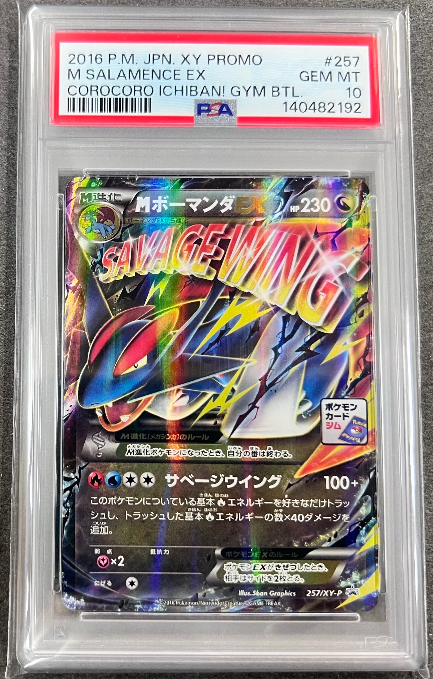 PSA10】MボーマンダEX P [XY-P 257](プロモーションカード「メガ