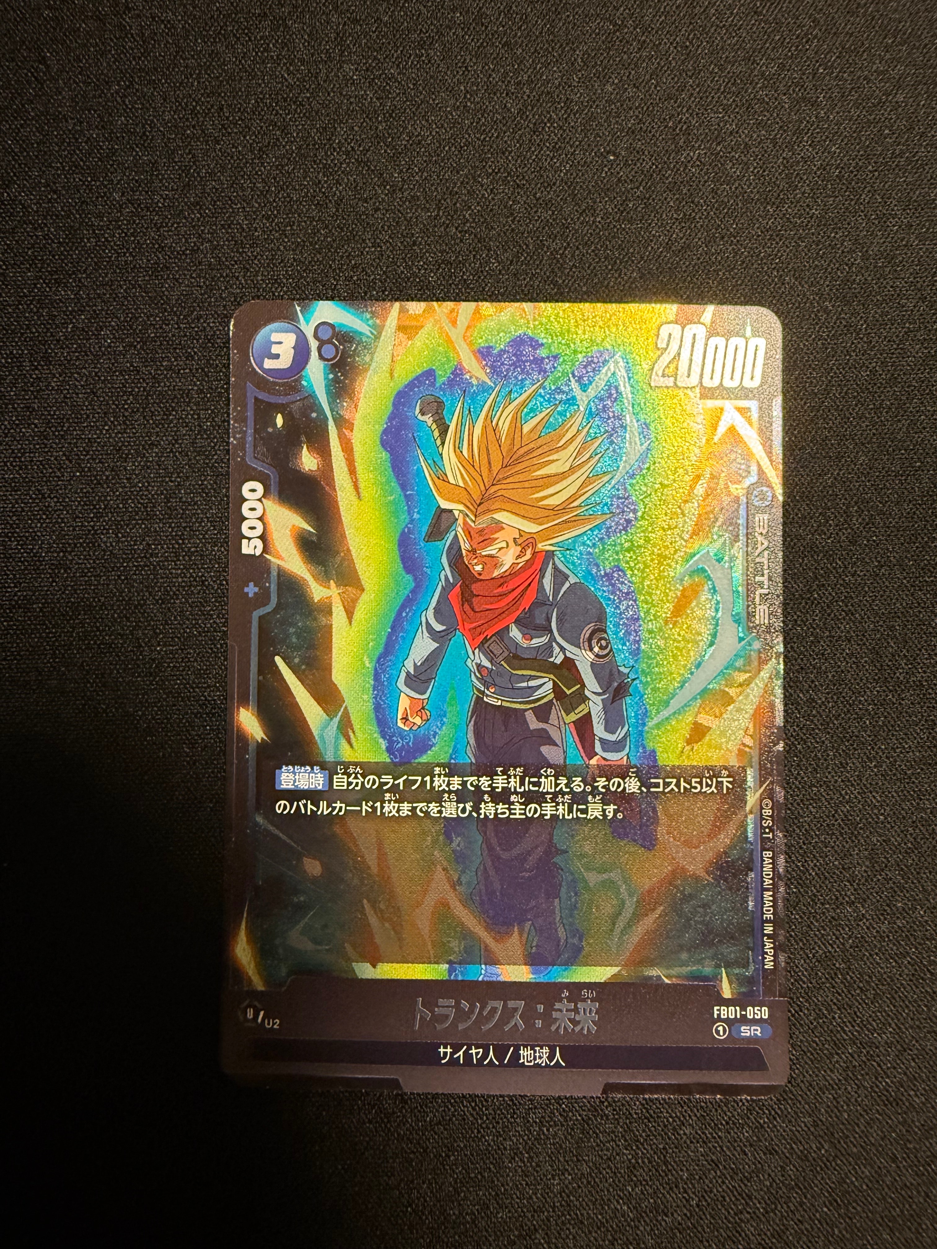 PSA10】トランクス：未来 SR☆ [FB01-050](フュージョンワールド