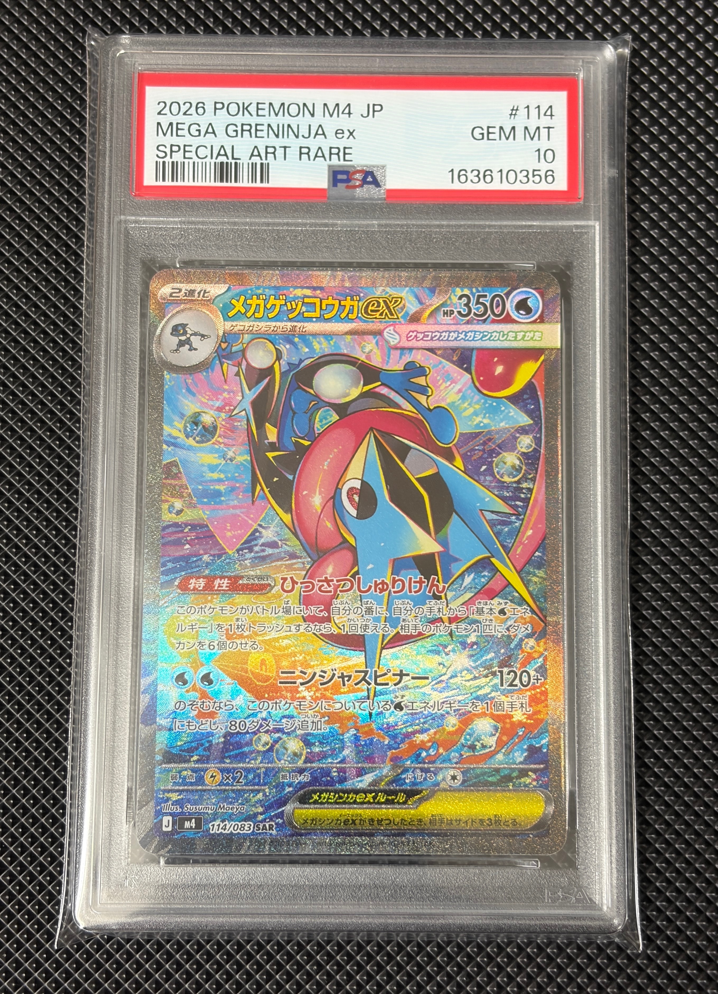 メガゲッコウガex SAR [M4 114/083](拡張パック「ニンジャスピナー」)
