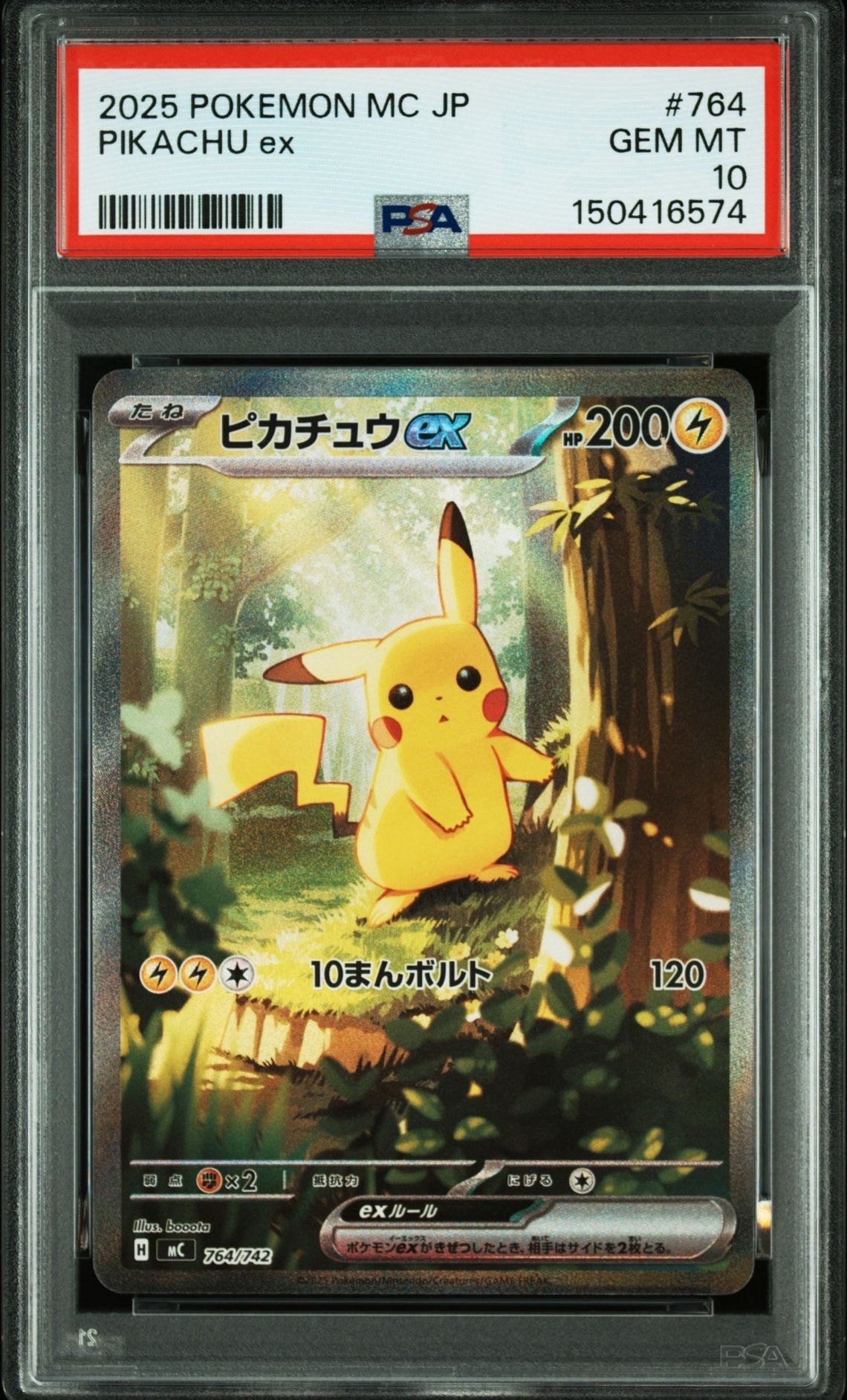 ピカチュウex SAR仕様 [MC 764/742](スタートデッキ100「バトルコレクション」)