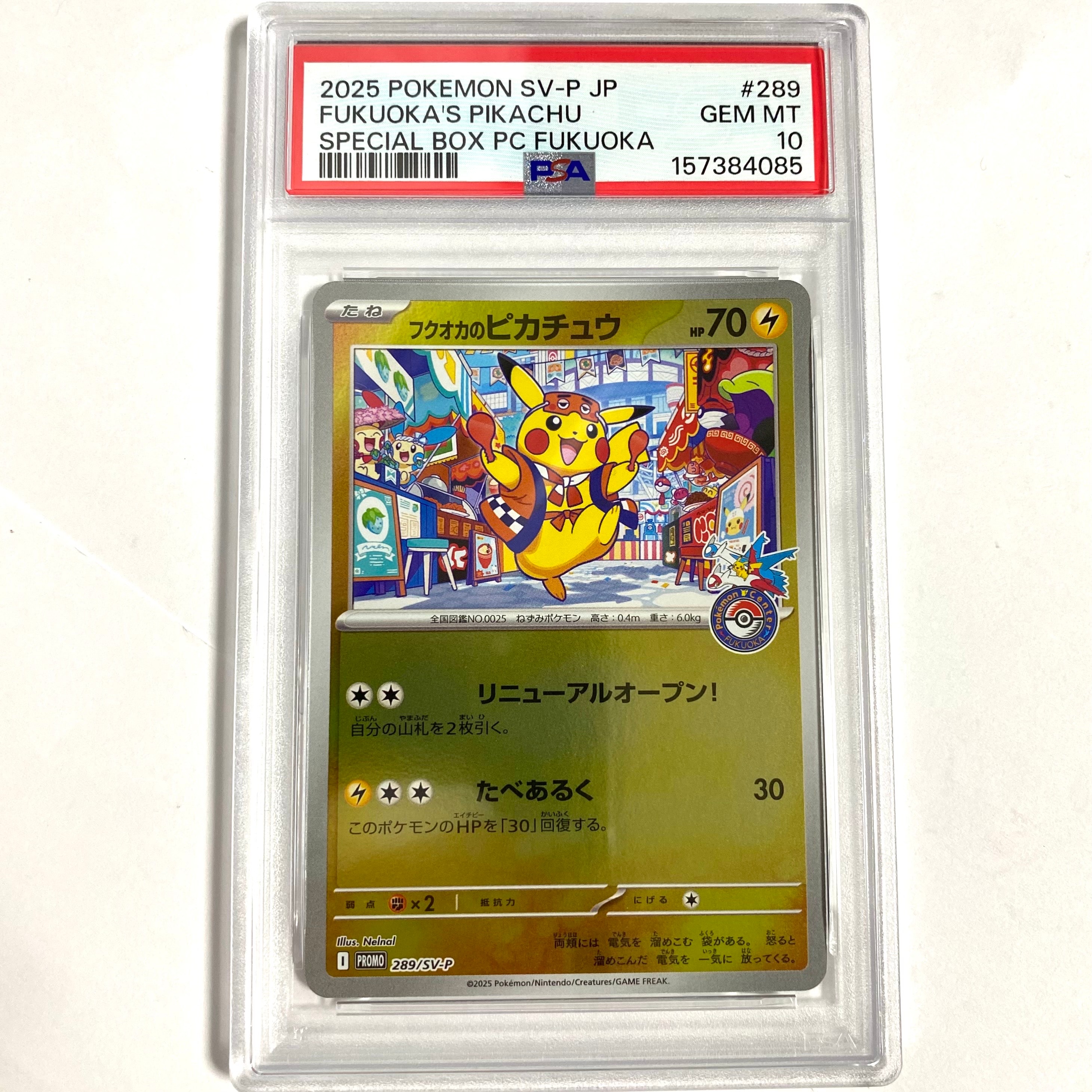 フクオカのピカチュウ P [SV-P 289](スペシャルBOX「ポケモンセンターフクオカ」)