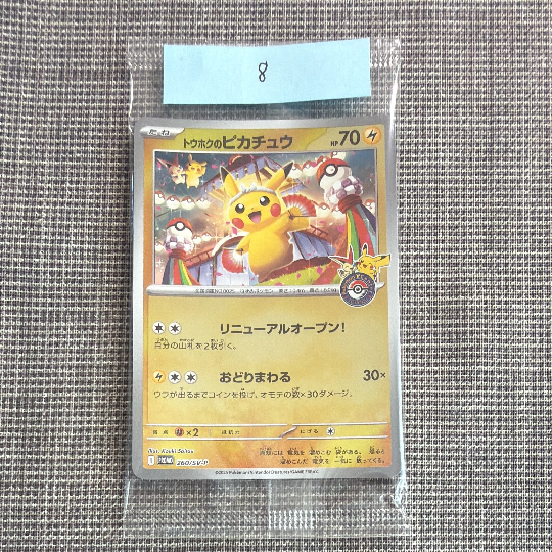 状態A】トウホクのピカチュウ P [SV-P 260](スペシャルBOX「ポケモン