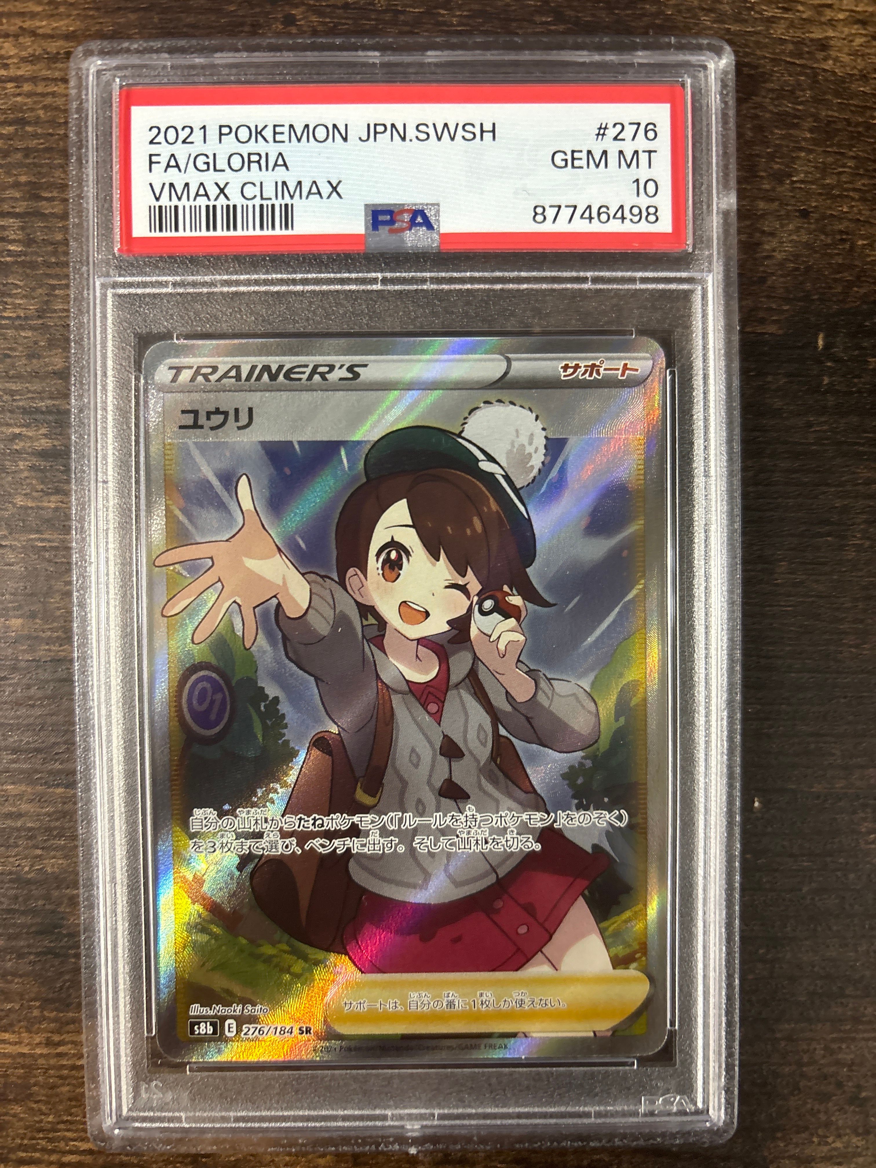 ユウリ SR[S8b 276/184](ハイクラスパック「VMAXクライマックス」)