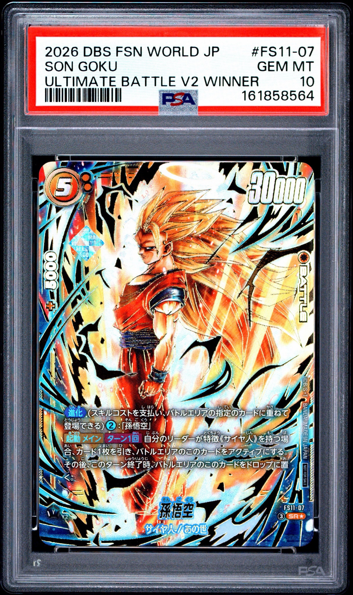 孫悟空 SR☆ :特別記念品 [FS11-07](プロモーションカード