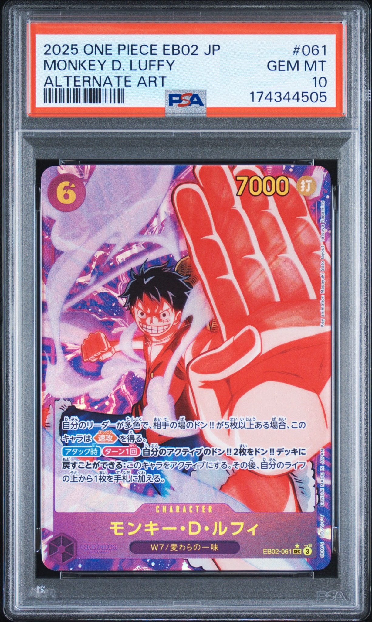 モンキー・D・ルフィ SEC-P [EB02-061](エクストラブースター「アニメ