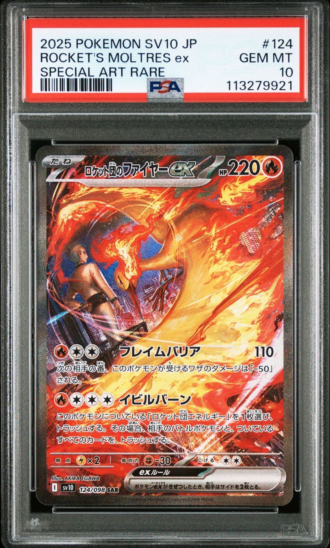 ロケット団のファイヤーex SAR [SV10 124/098](拡張パック「ロケット団の栄光」)