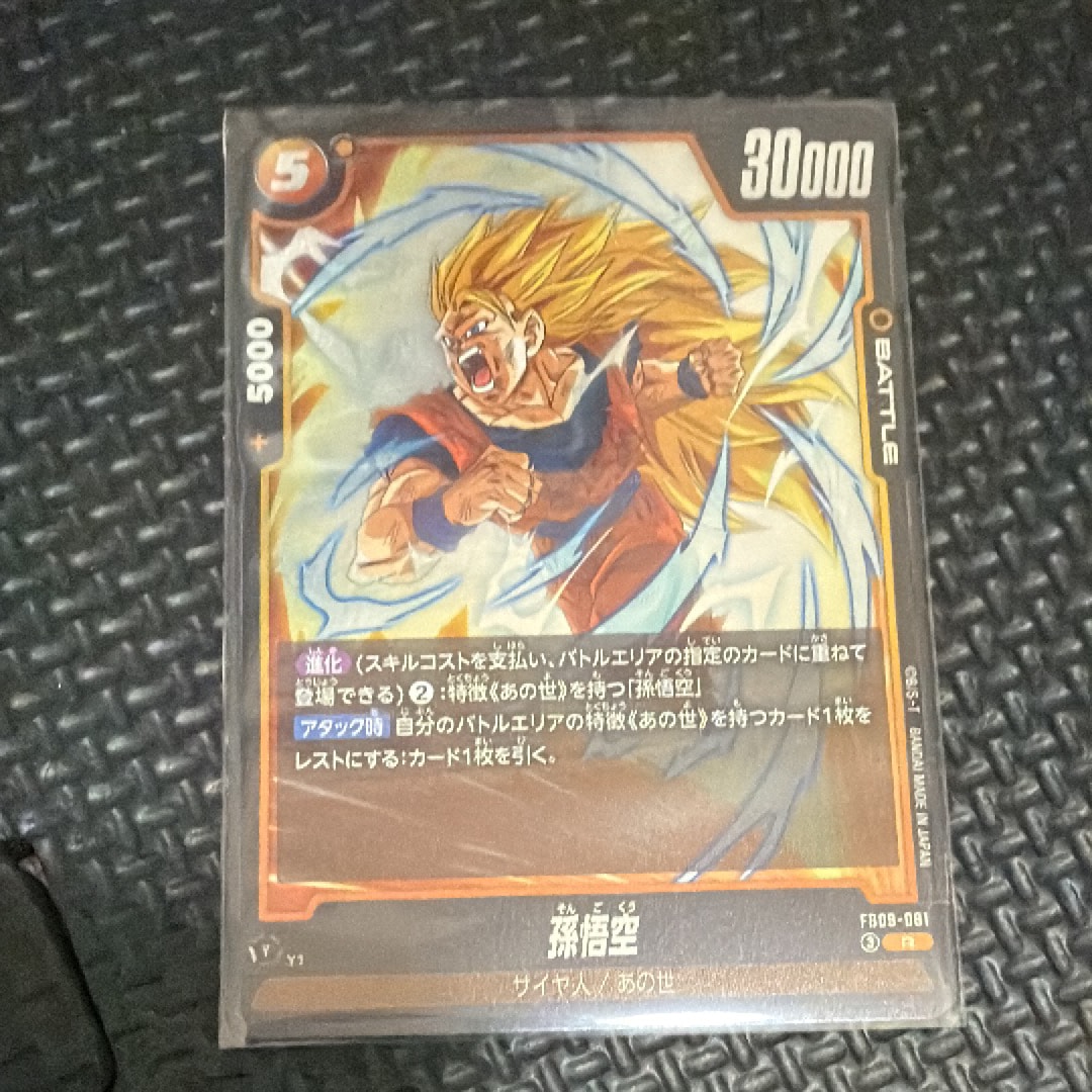 孫悟空 R [FB09-081](ブースターパック「デュアルエボリューション」)