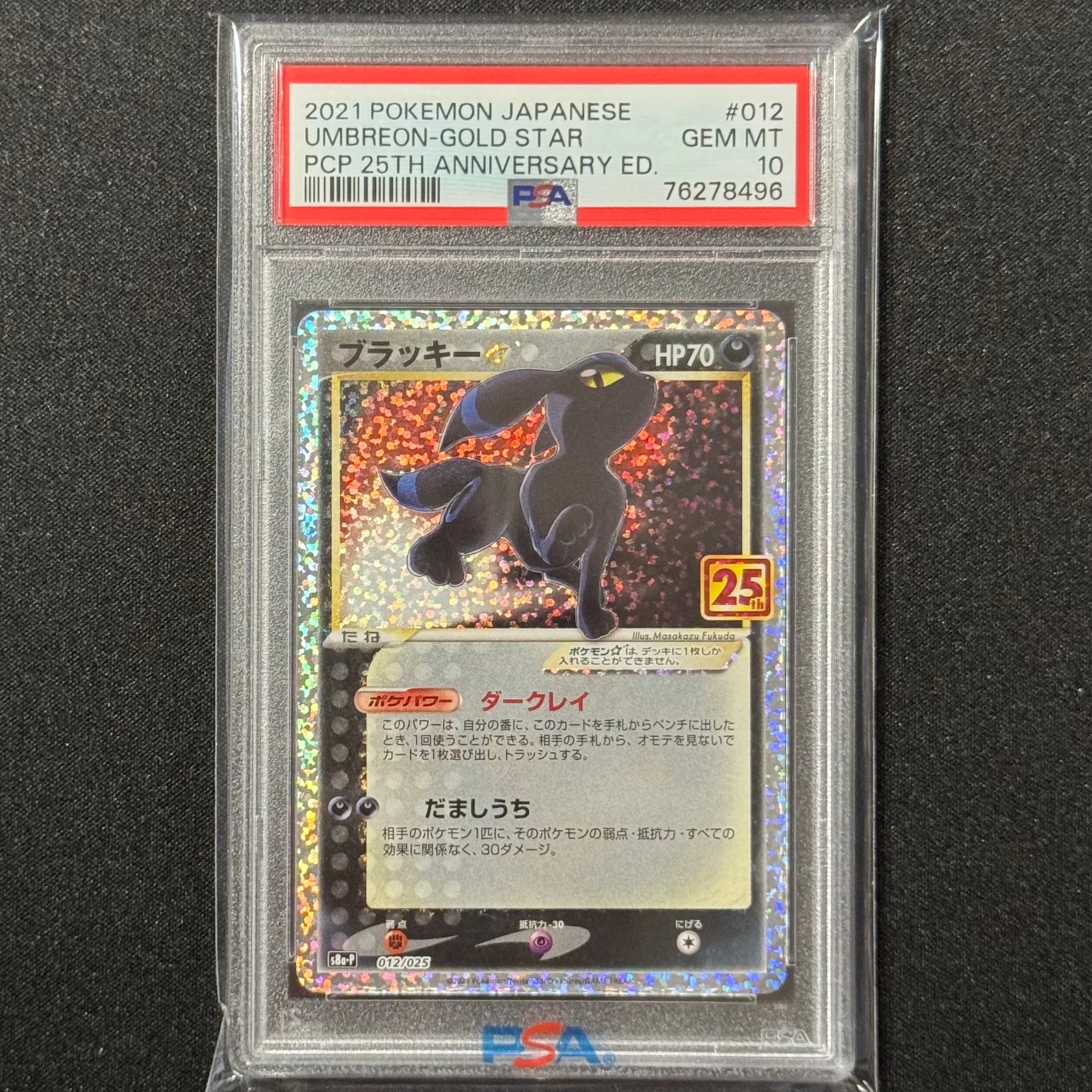 【極美品・センタリング良】 ポケモンカードゲーム ブラッキー 25th プロモ ブラッキー☆: プロモ[S8a-P 012/025](プロモカードパック 25th