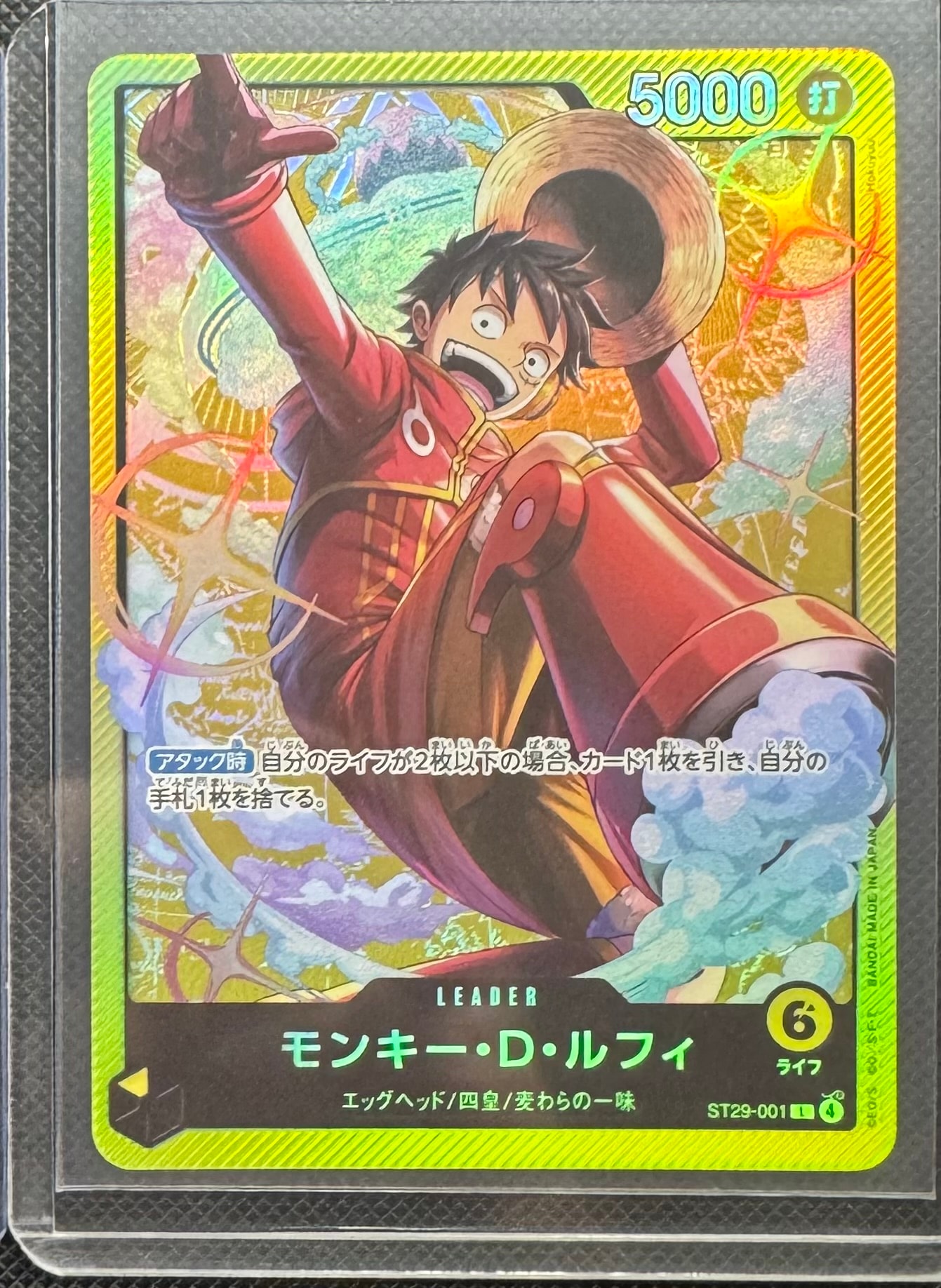 モンキー・D・ルフィ L [ST29-001](スタートデッキ「エッグヘッド」)