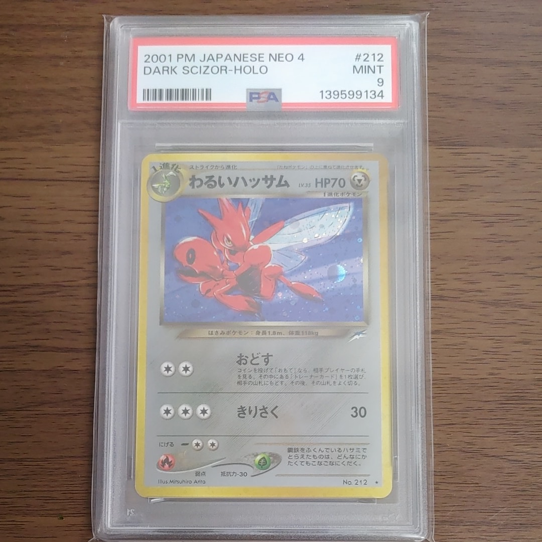 わるいハッサム ★ : 旧裏 [neo4 No.212](ポケモンカード★neo 拡張パック「闇、そして光へ...」)