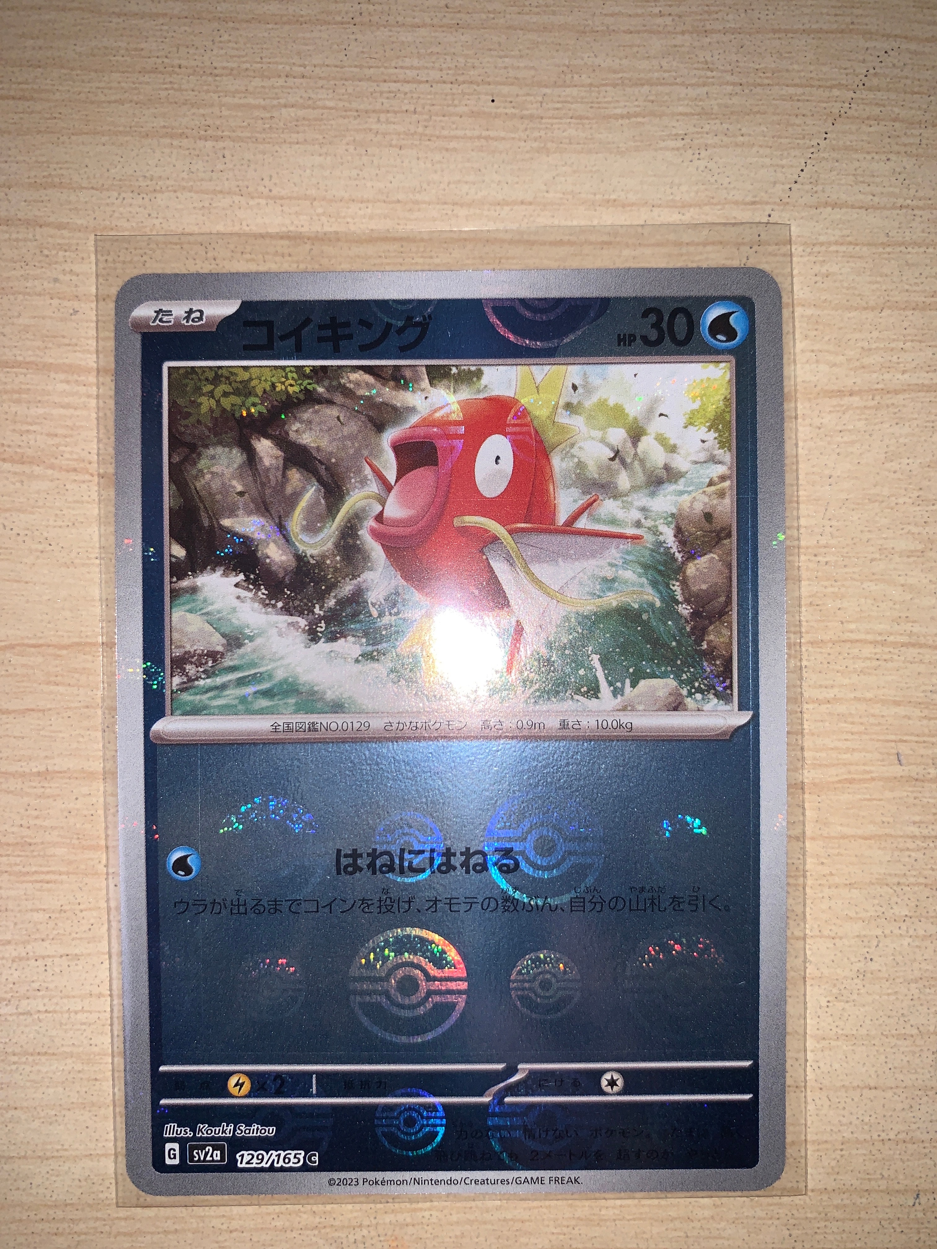 コイキング C: マスターボールミラー[SV2a 129/165](強化拡張パック「ポケモンカード151」)