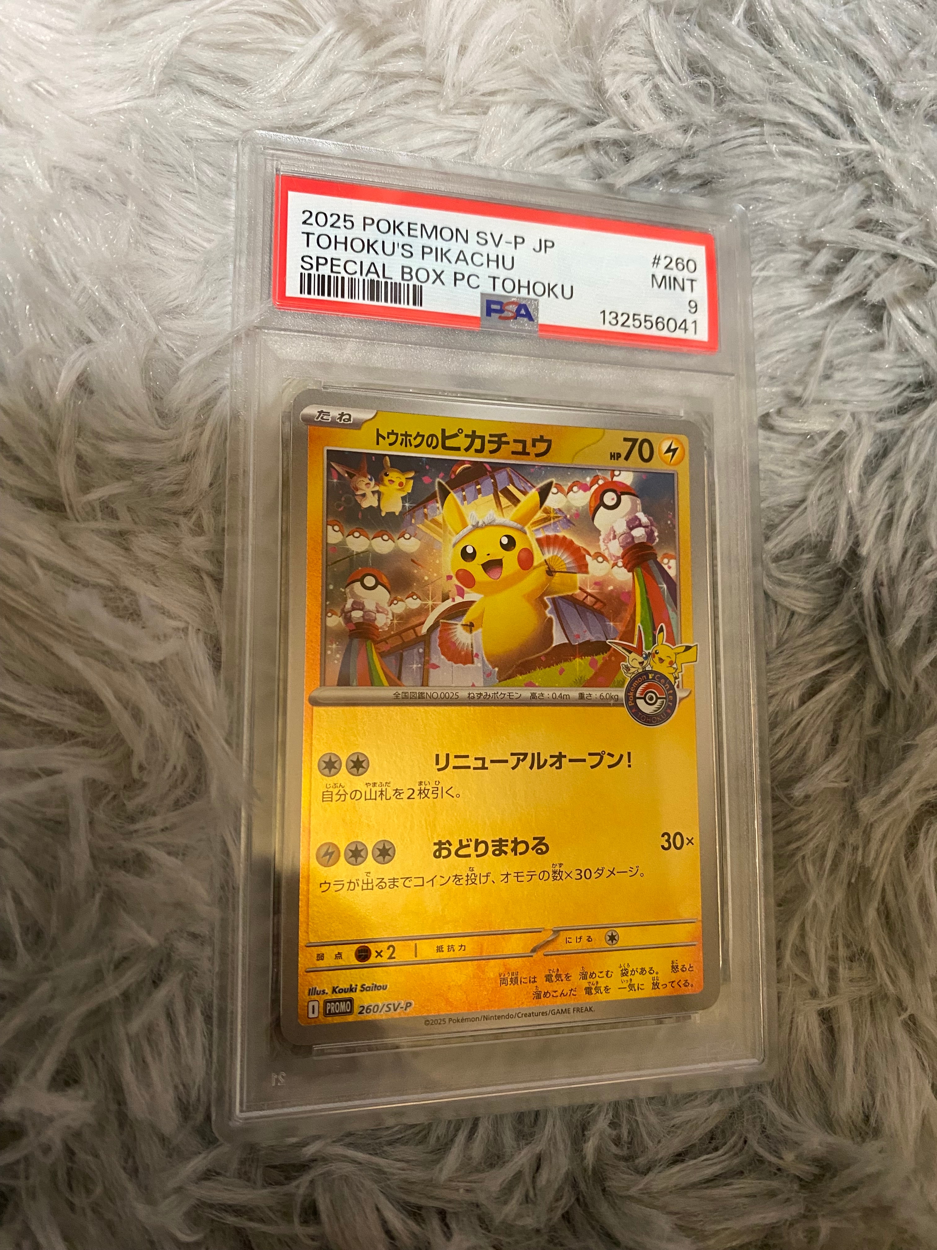 トウホクのピカチュウ P [SV-P 260](スペシャルBOX「ポケモンセンタートウホク」)