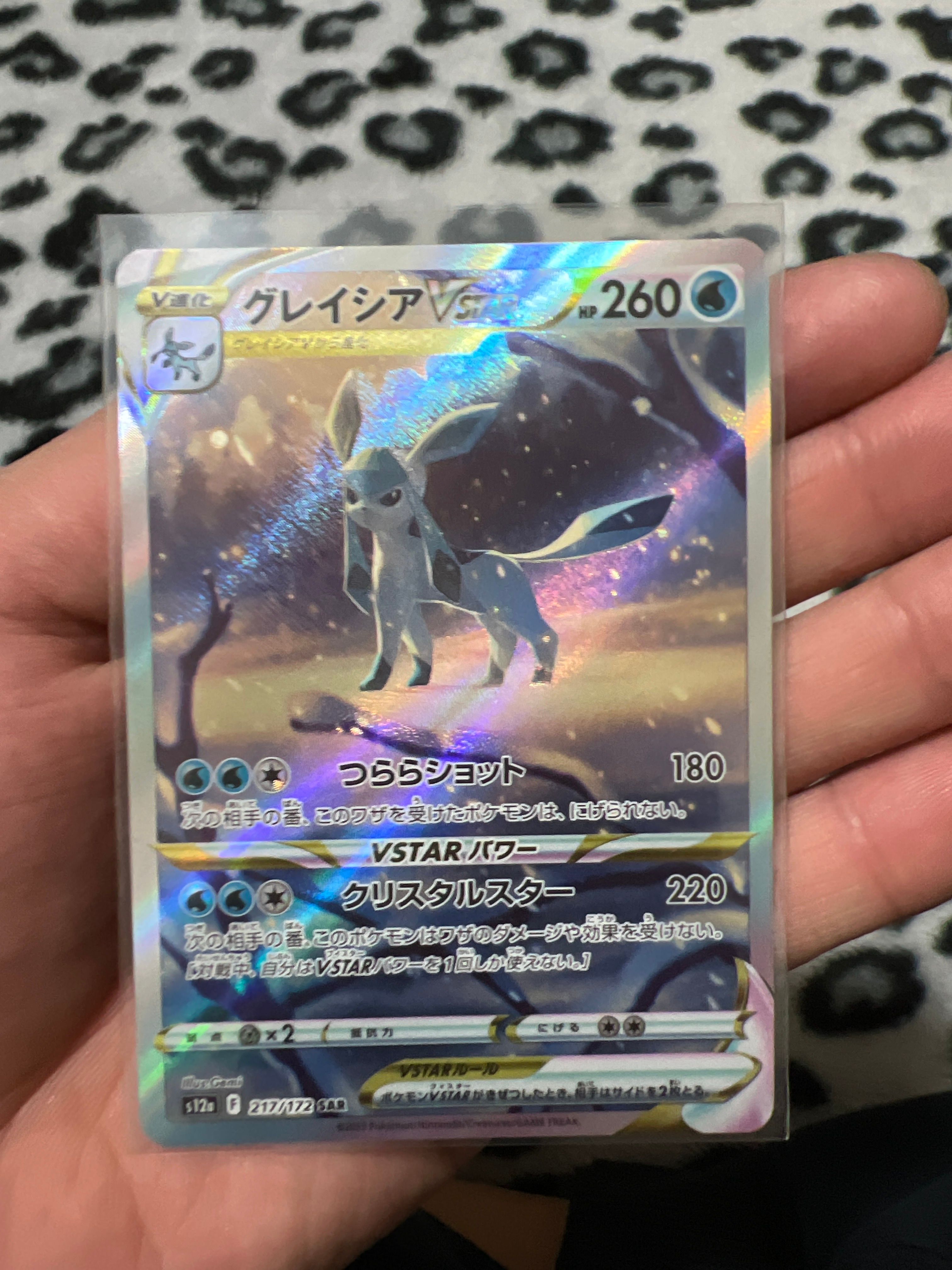 グレイシアVSTAR SAR[s12a 217/172](ハイクラスパック「VSTARユニバース」)