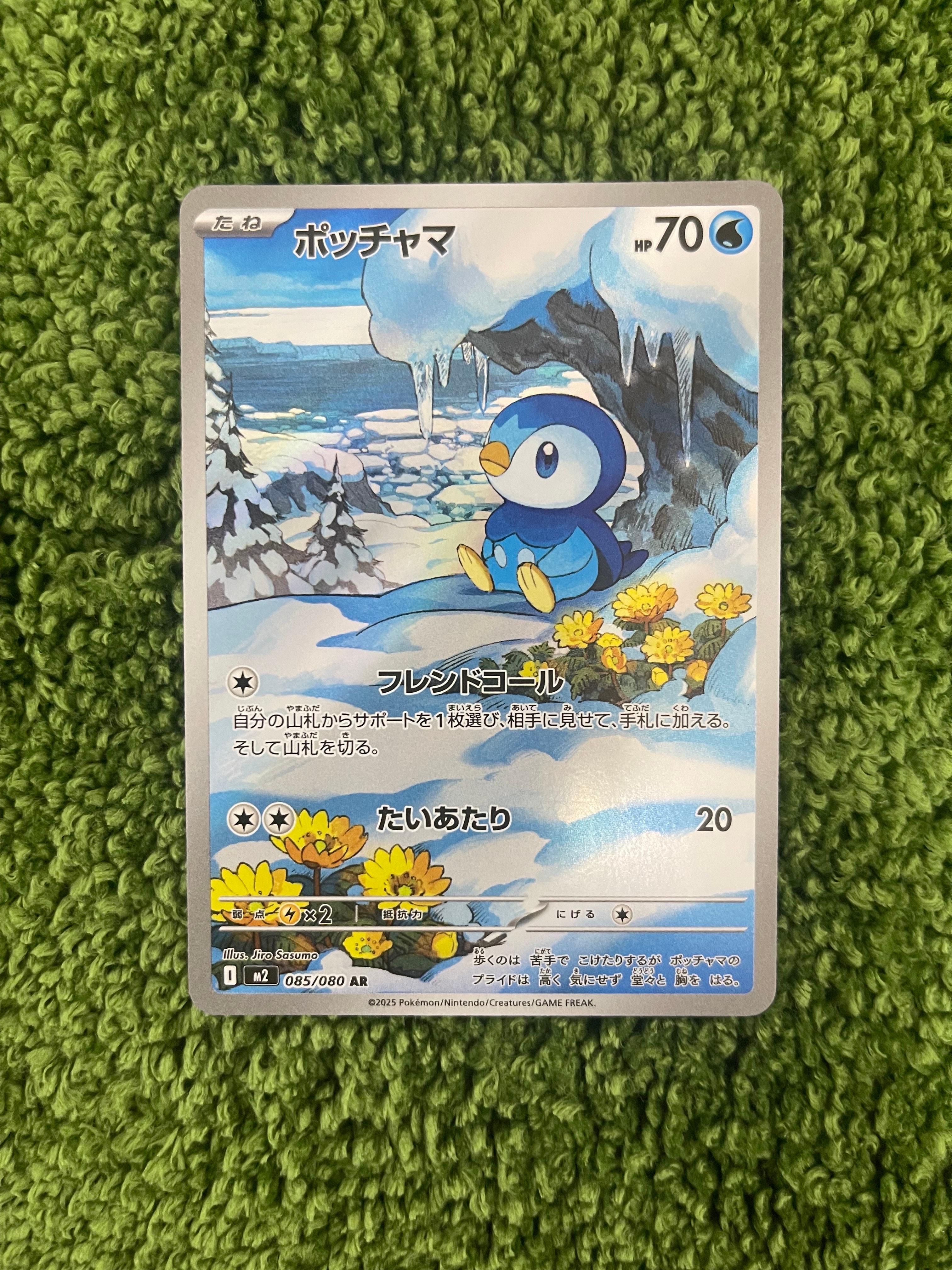 ポッチャマ AR [M2 085/080](拡張パック「インフェルノX」)