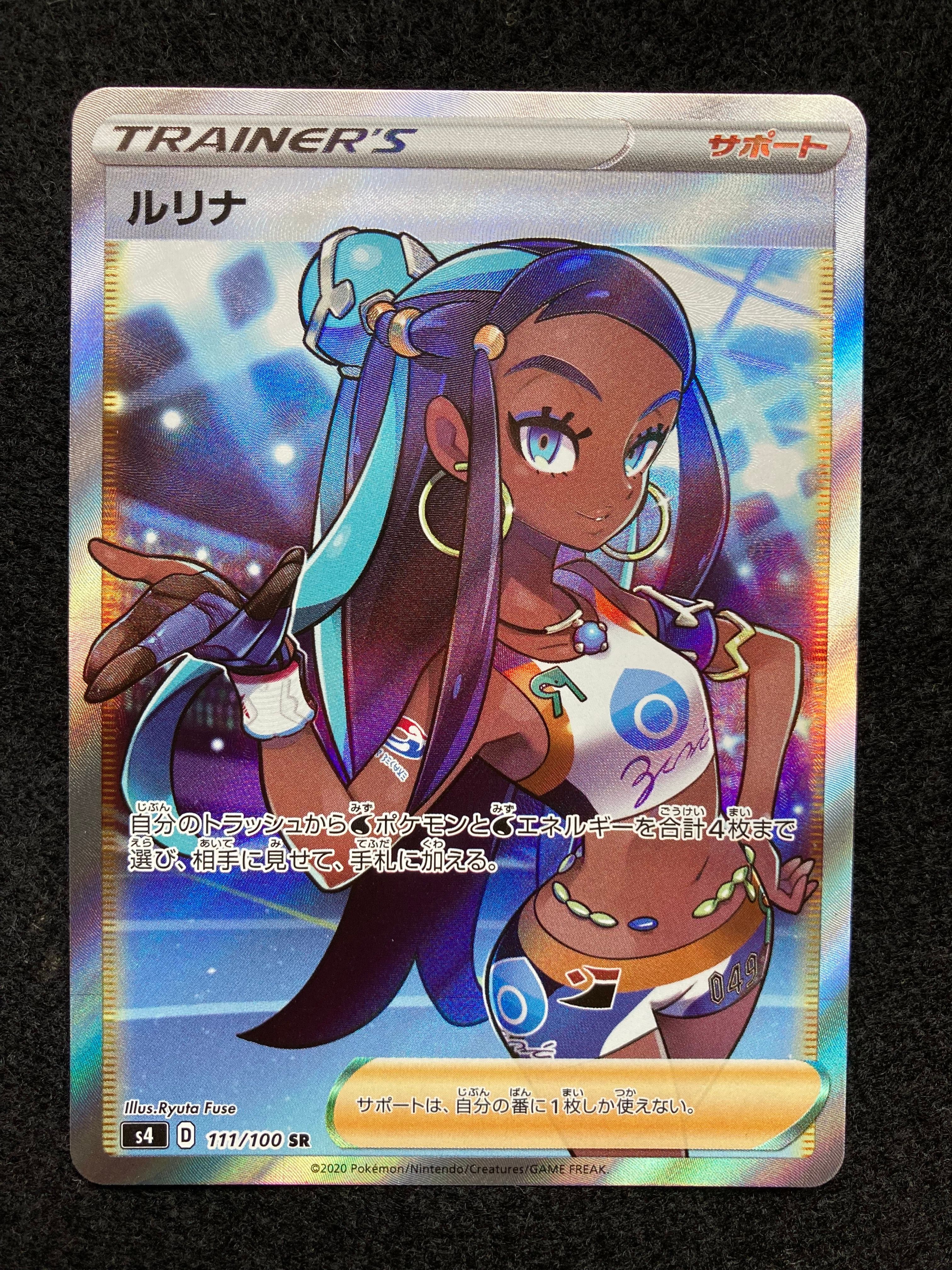 ルリナ SR[S4 111/100](拡張パック「仰天のボルテッカー」)
