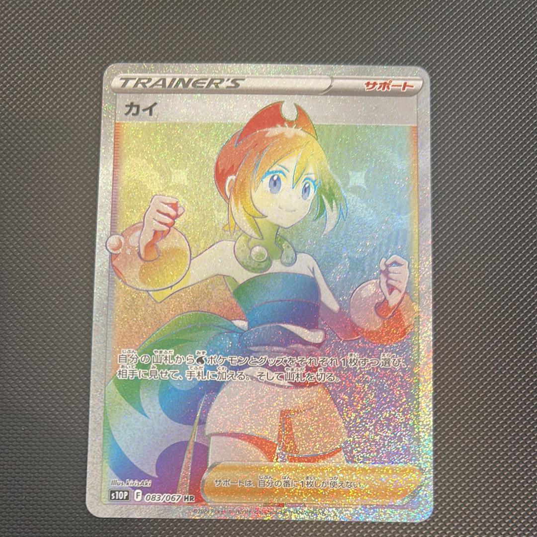 カイ HR[S10P 083/067](拡張パック「スペースジャグラー」)の新品/中古