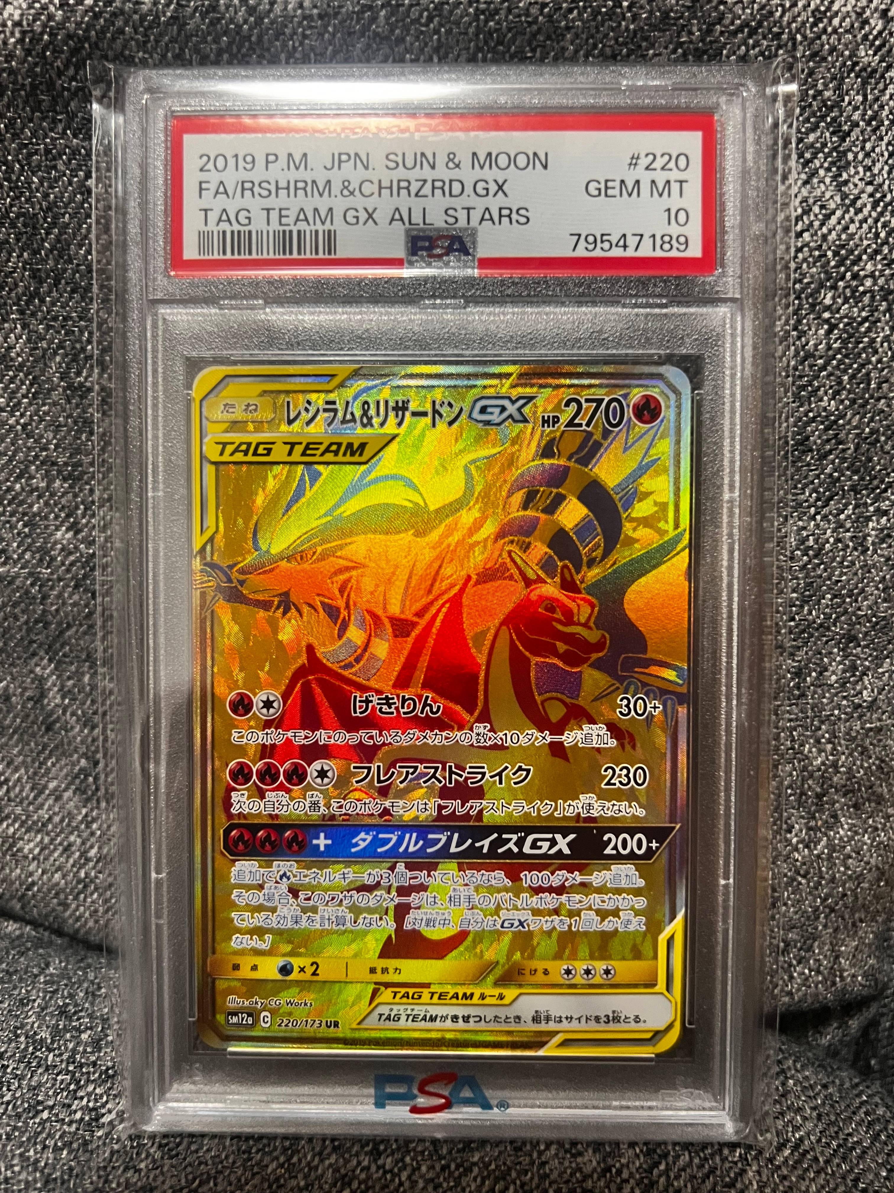 PSA10】レシラム&リザードンGX UR[SM12a 220/173](ハイクラスパック