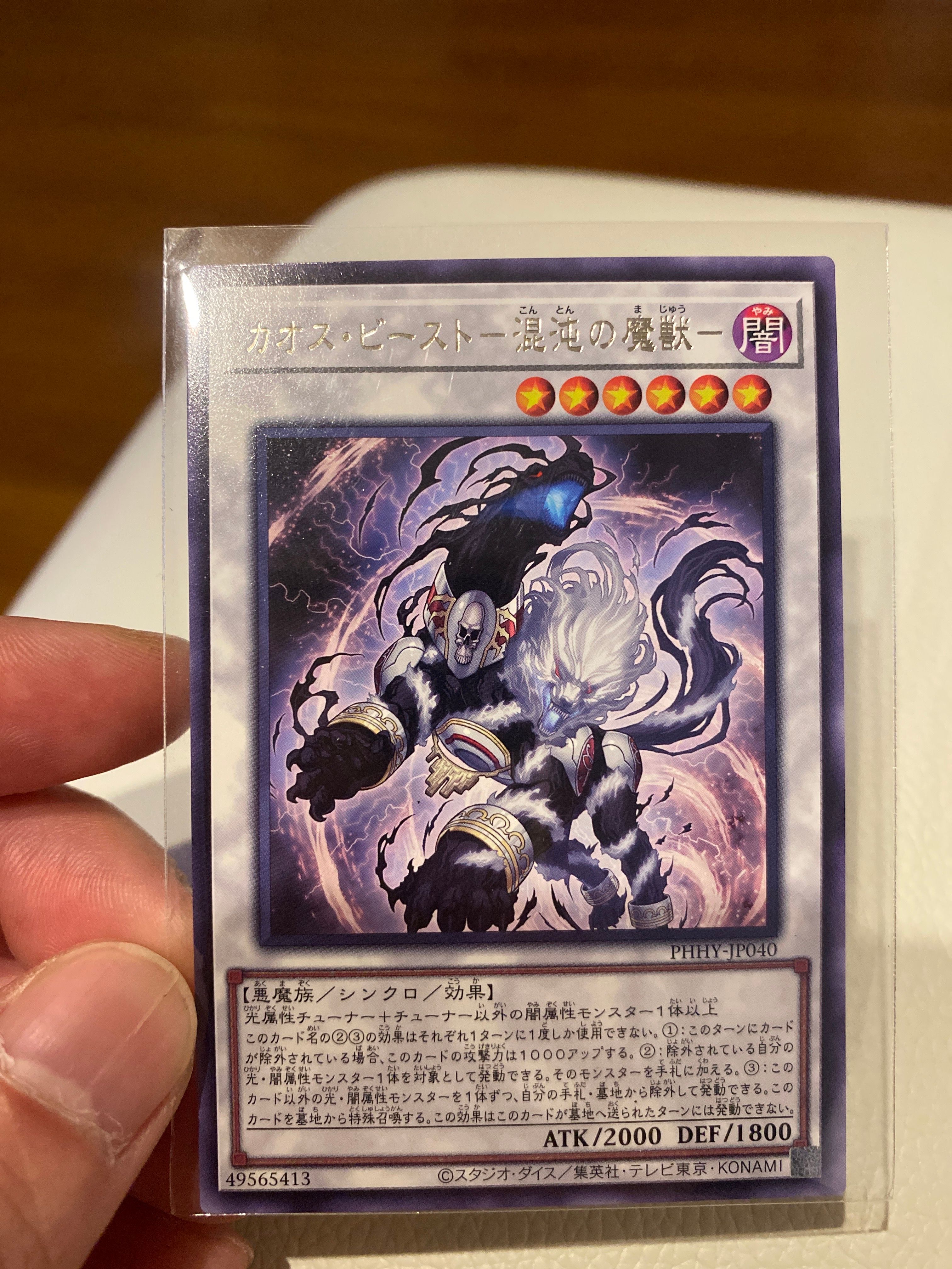 カオス・ビースト-混沌の魔獣- R[PHHY-JP040](フォトン・ハイパーノヴァ)