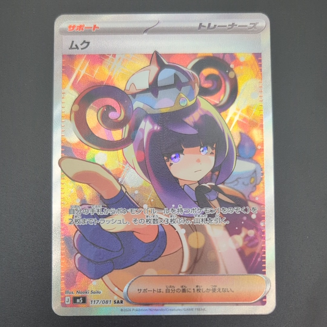 ムク SAR [M5 117/081](拡張パック「アビスアイ」)