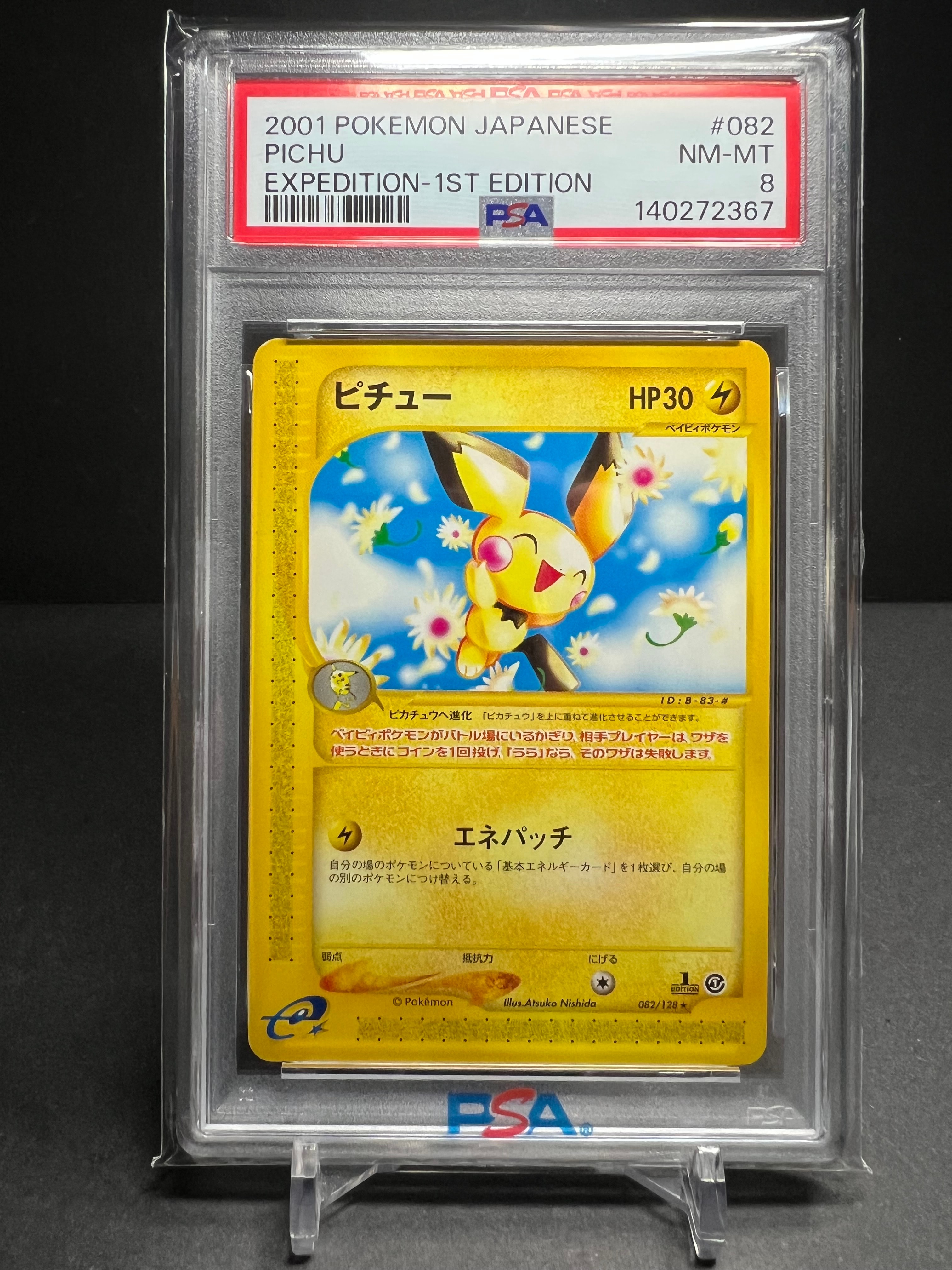 ピチュー ☆ :1ED [e1 082/128](ポケモンカードe 第1弾「基本拡張