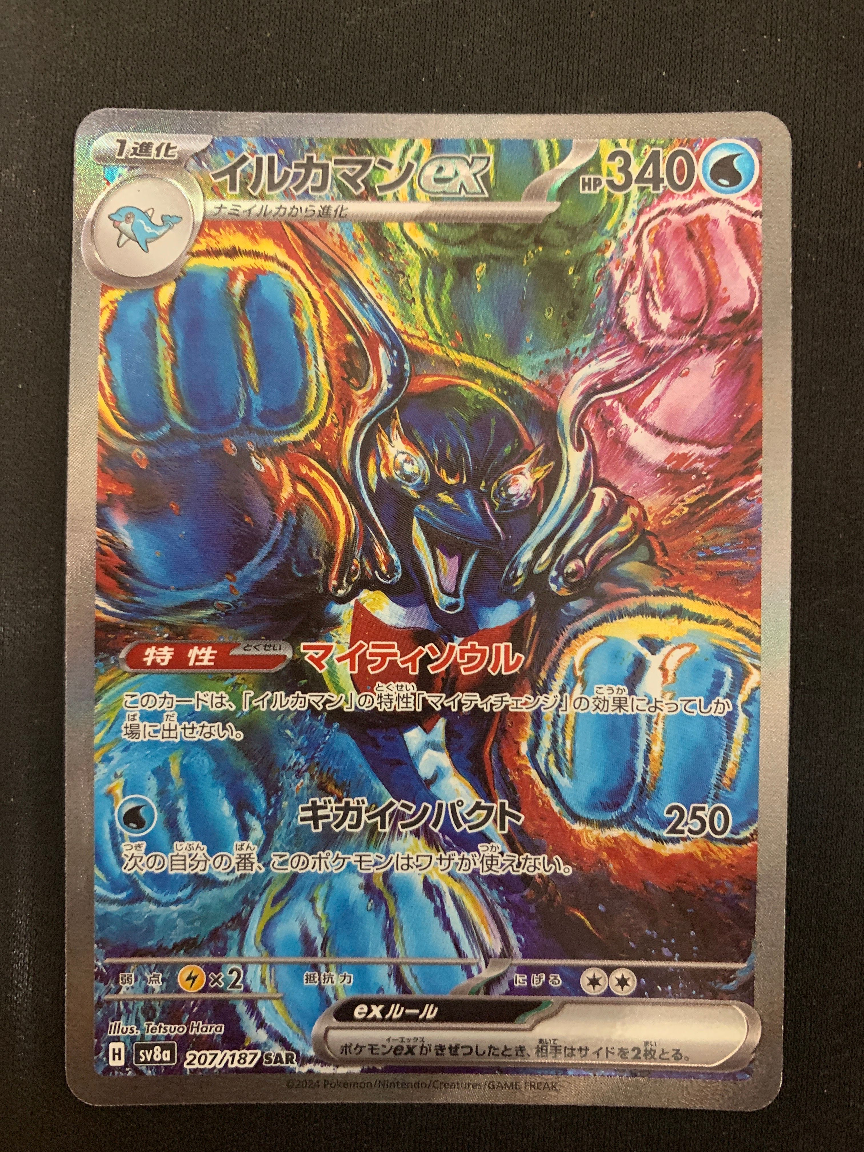 イルカマンex SAR [SV8a 207/187](ハイクラスパック「テラスタルフェスex」)