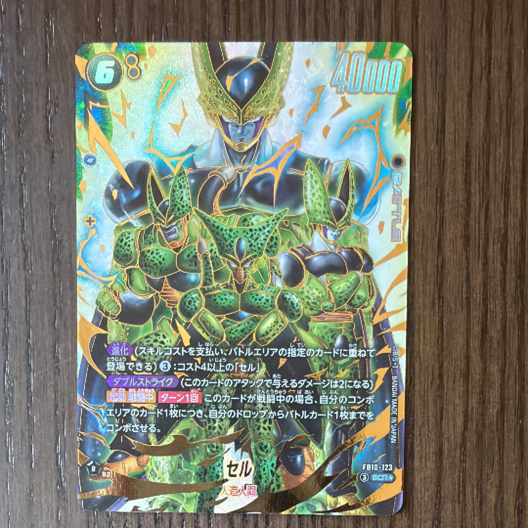 セル SCR★ [FB10-123](ブースターパック「クロスフォース」)