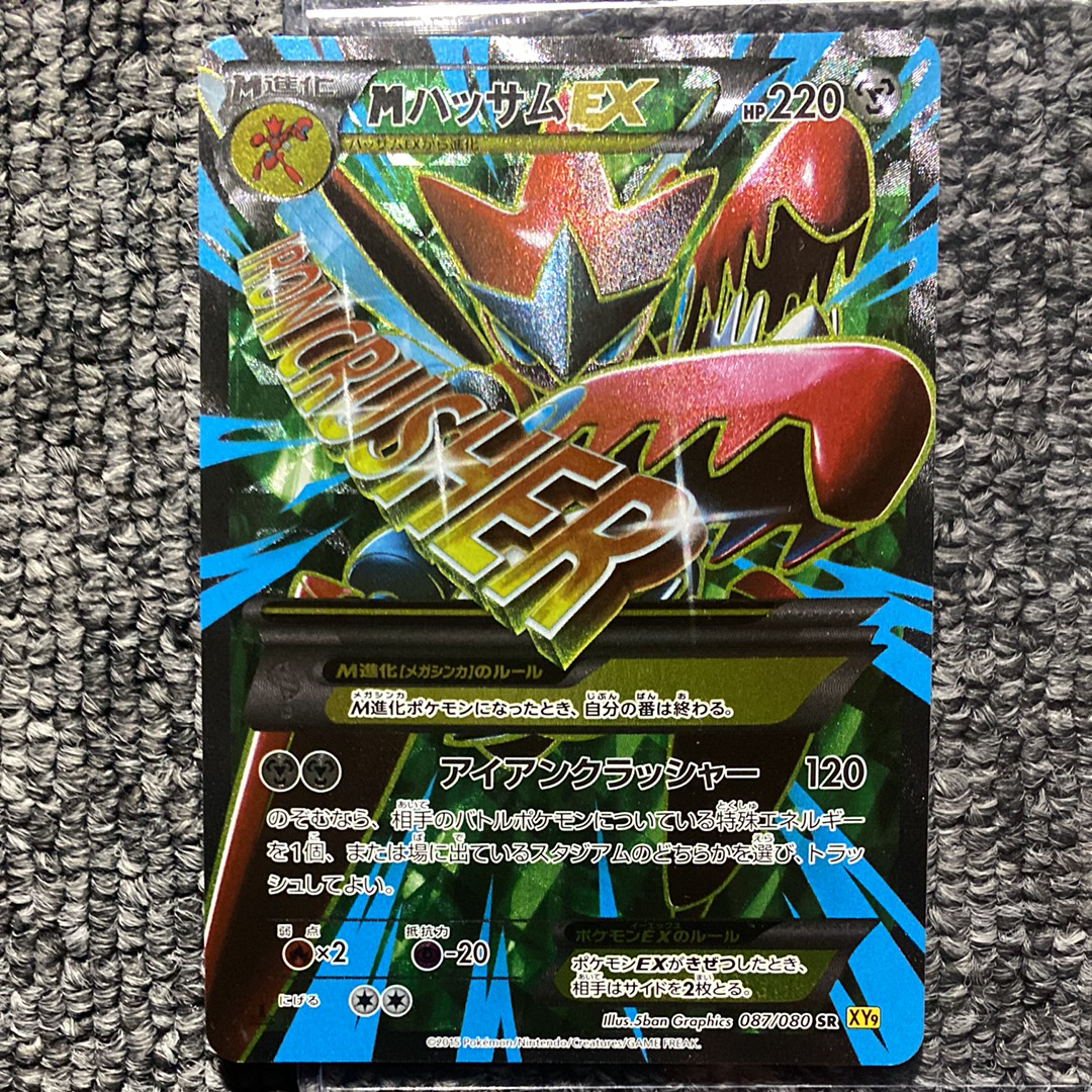 MハッサムEX SR :1ED [XY9 087/080](拡張パック「破天の怒り」)通販