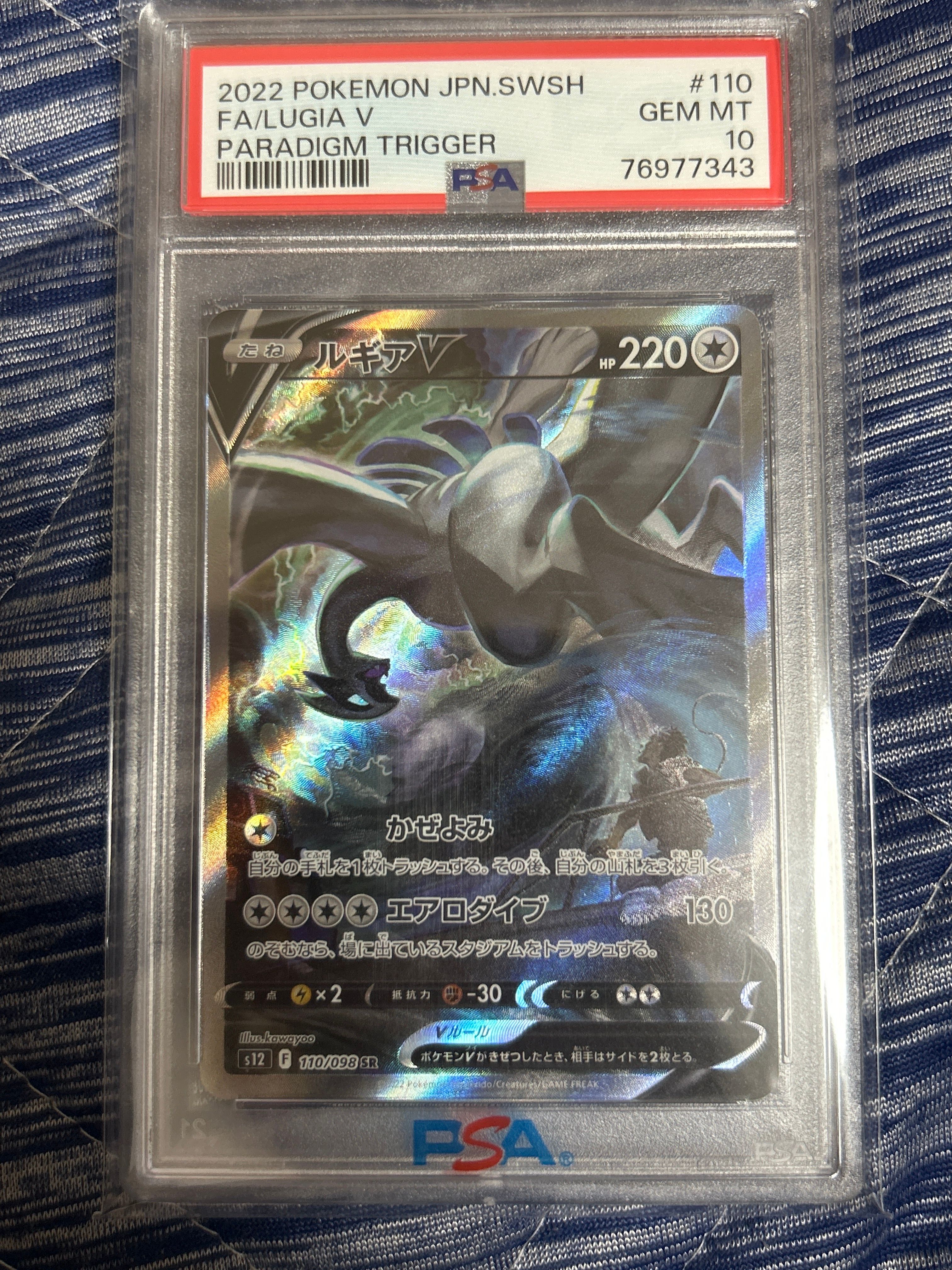 ルギアV SR:SA[s12 110/098](拡張パック「パラダイムトリガー」)