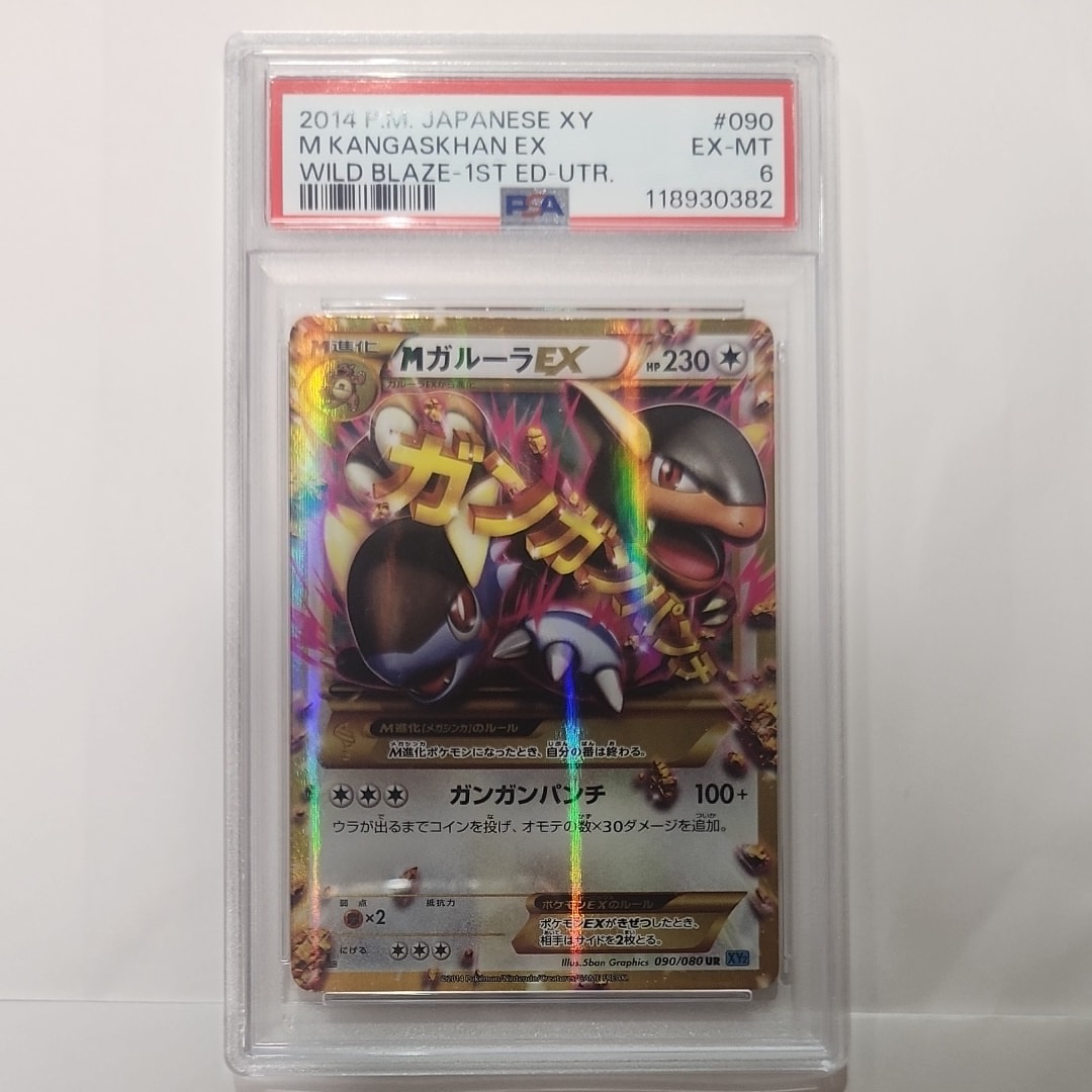 ゾロ目 【PSA10】MガルーラEX 1ed ワイルドブレイズ 065/080 M CHARIZARD EX 055/080 1ST EDITION, PSA 10 GEM MINT, POKEMON XY