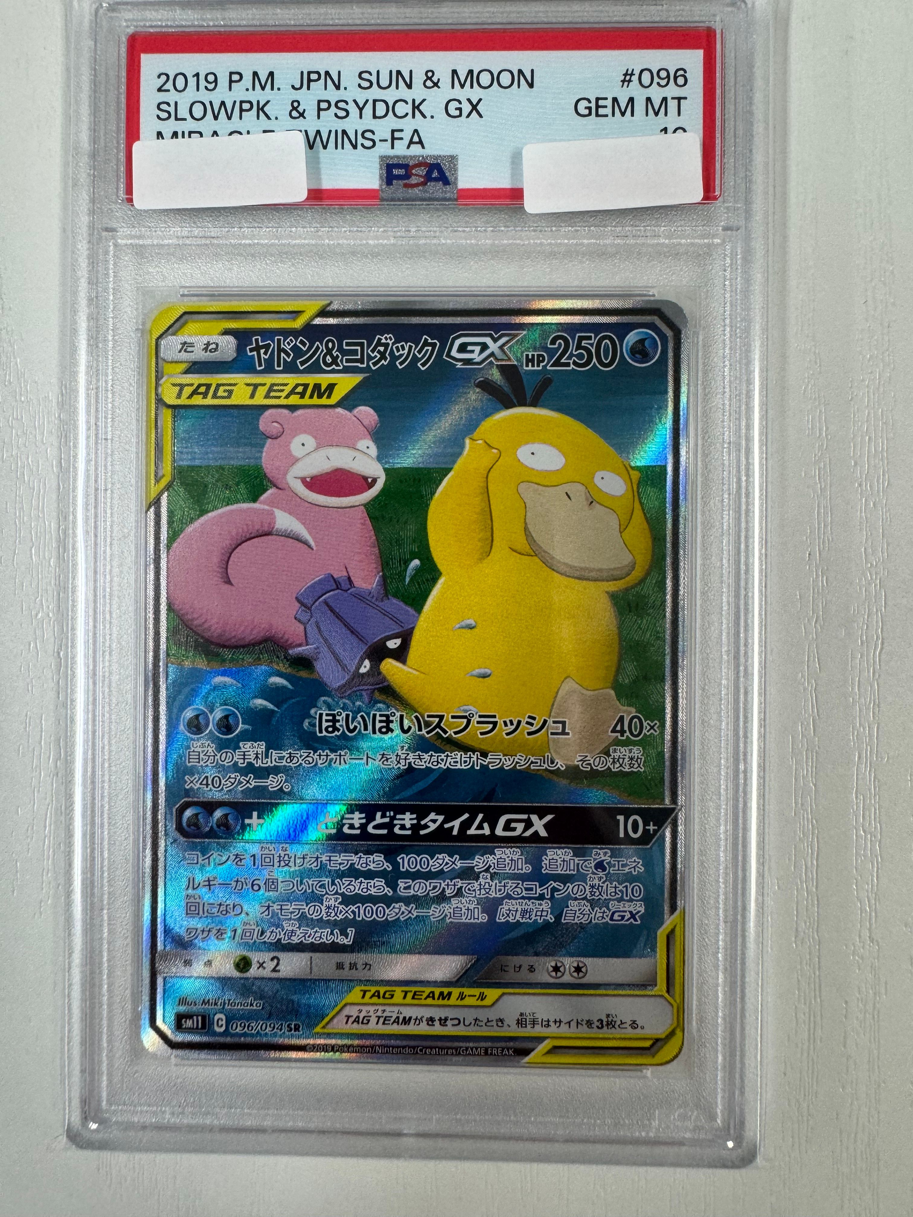 ヤドン&コダックGX SR: SA[SM11 096/094](拡張パック「ミラクルツイン」)