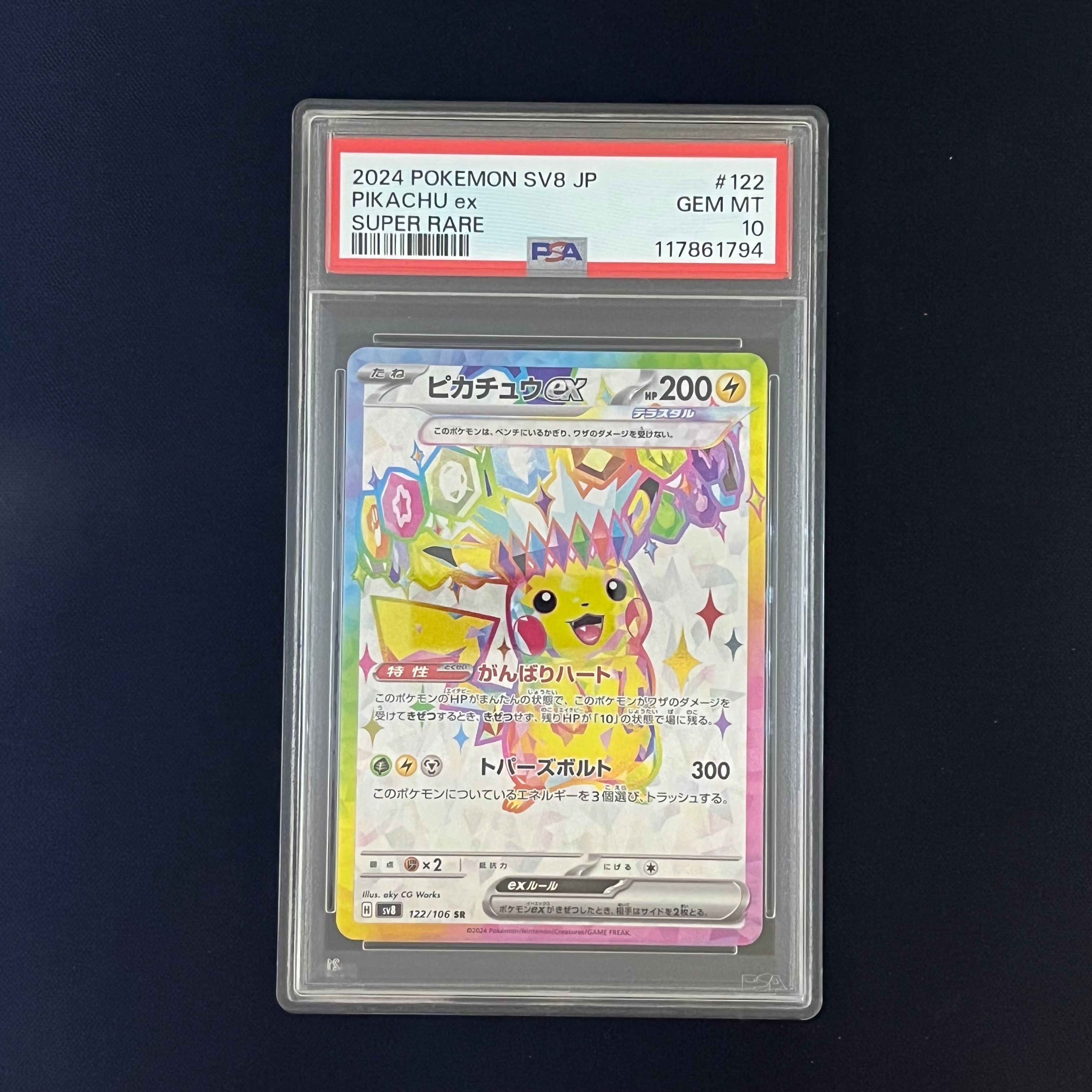 ピカチュウex SR [SV8 122/106](拡張パック「超電ブレイカー」)