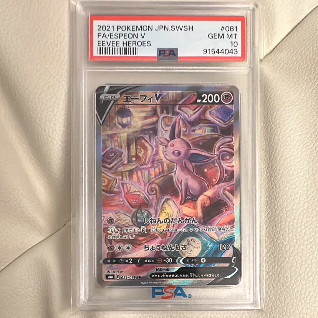 PSA10】エーフィV SR: SA[S6a 081/069](強化拡張パック「イーブイ