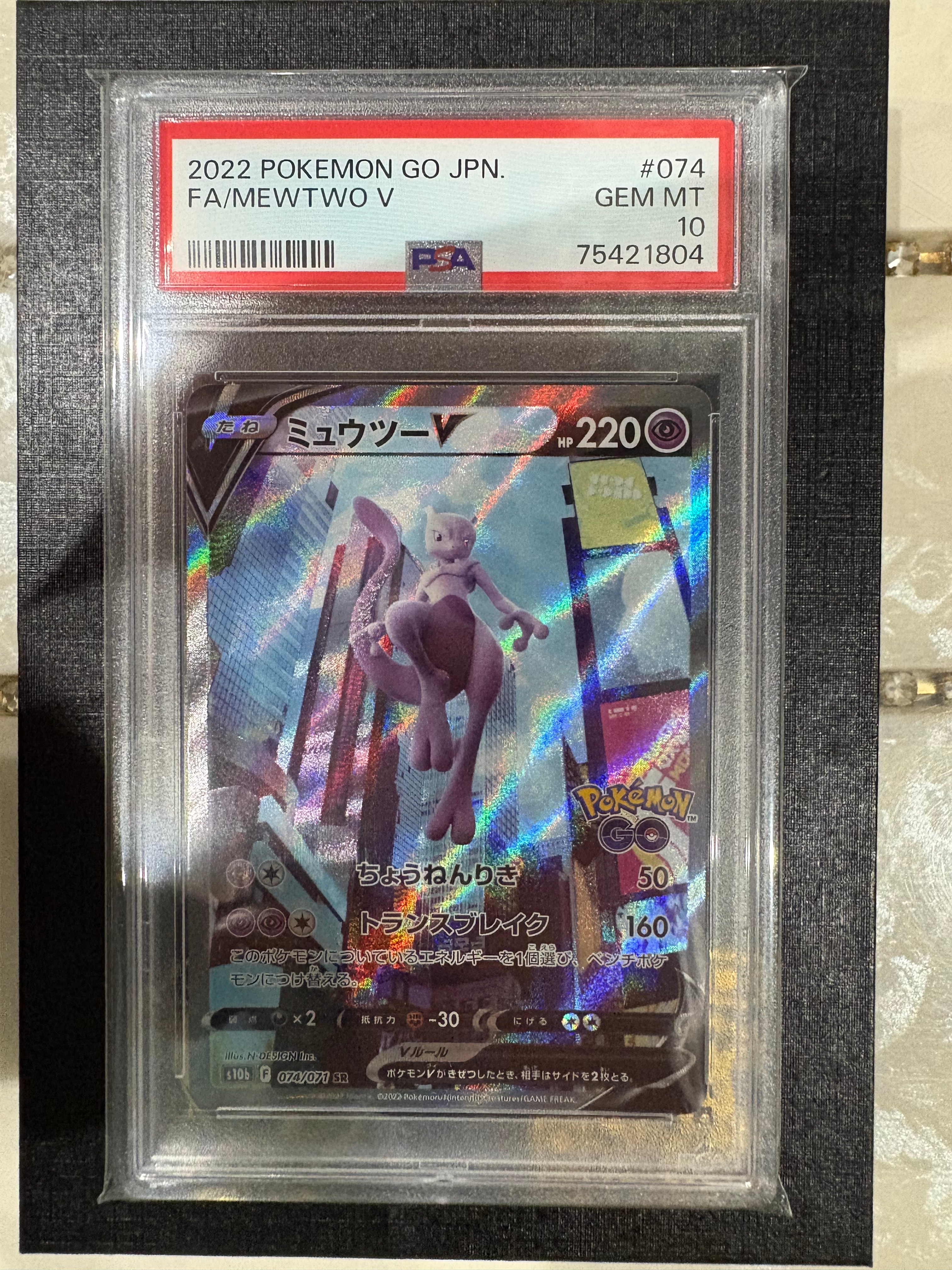 ミュウツーV SR: SA[S10b 074/071](強化拡張パック「Pokemon GO」)の