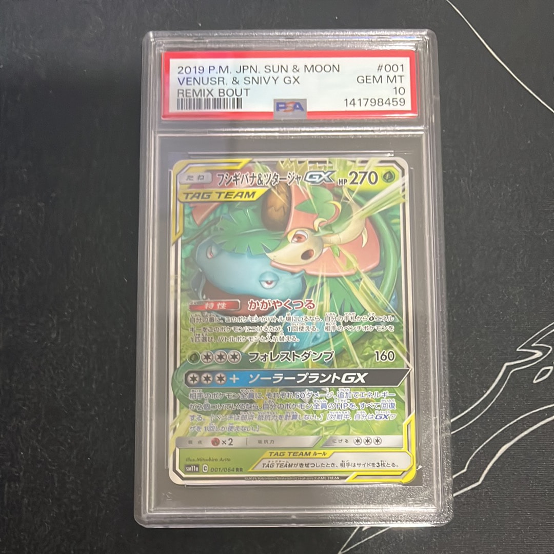 フシギバナ&ツタージャGX RR [SM11a 001/064](強化拡張パック