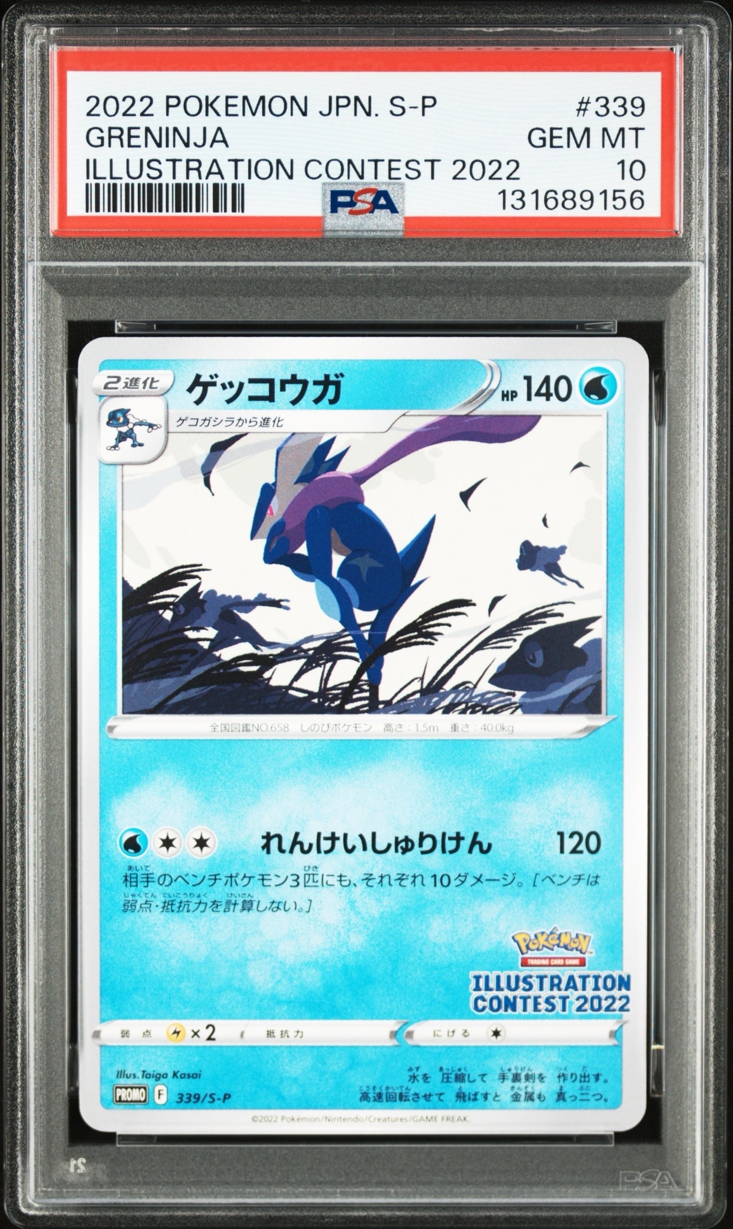 ゲッコウガ プロモ[PROMO339 S-P](プロモーションカード「ポケモンセンター・ポケモンストア・ポケモンセンターオンライン2000円以上購入特典」)