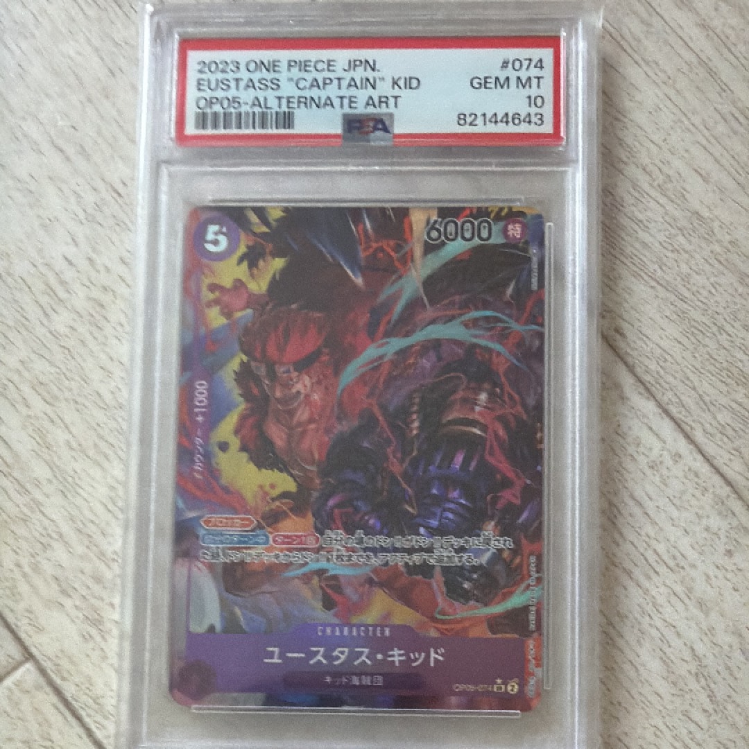 PSA10】ユースタス・キッド SR-SP (コミパラ) [OP05-074](ブースター