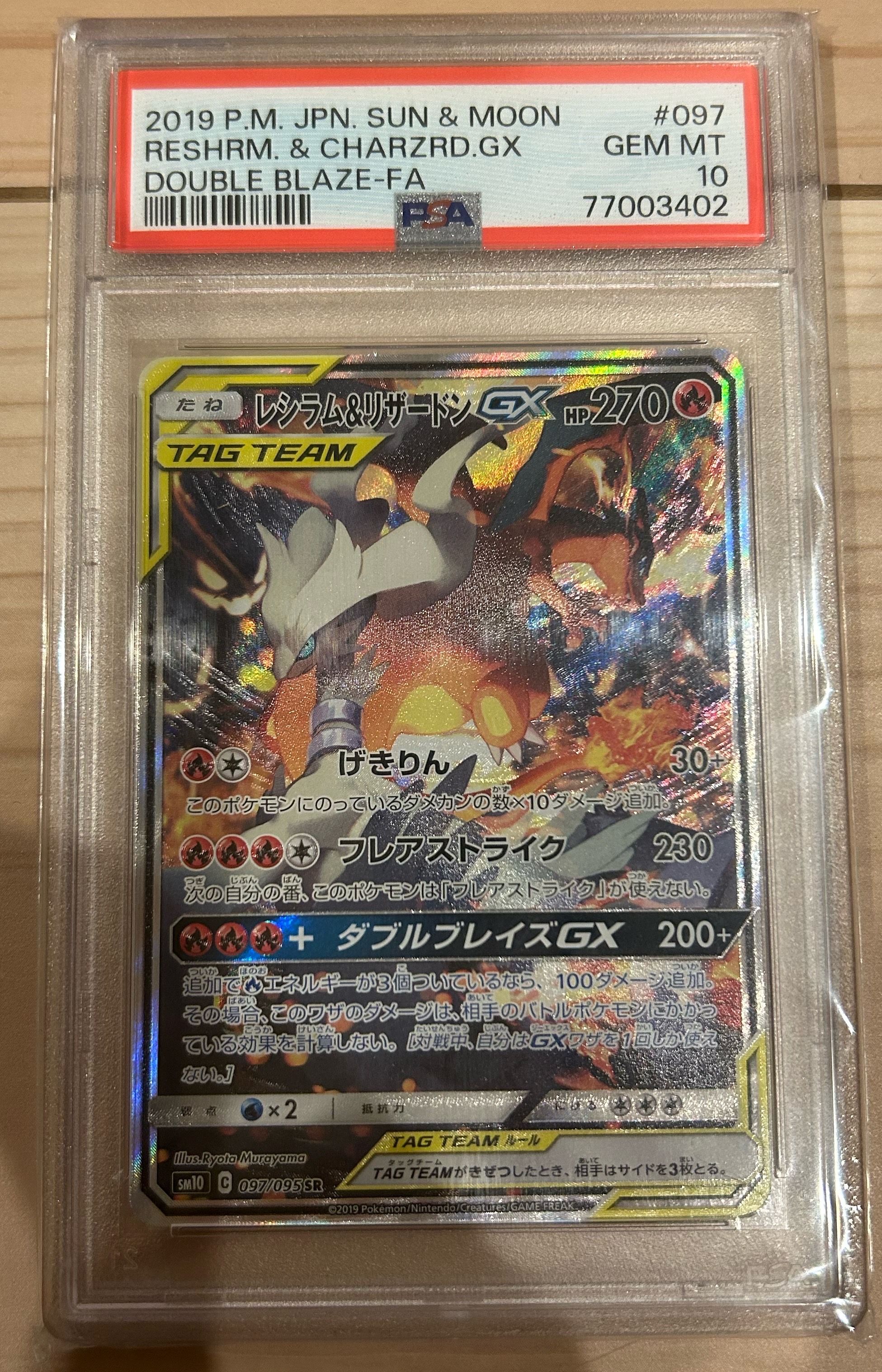 レシラム&リザードンGX SR: SA[SM10 097/095](拡張パック「ダブルブレイズ」)